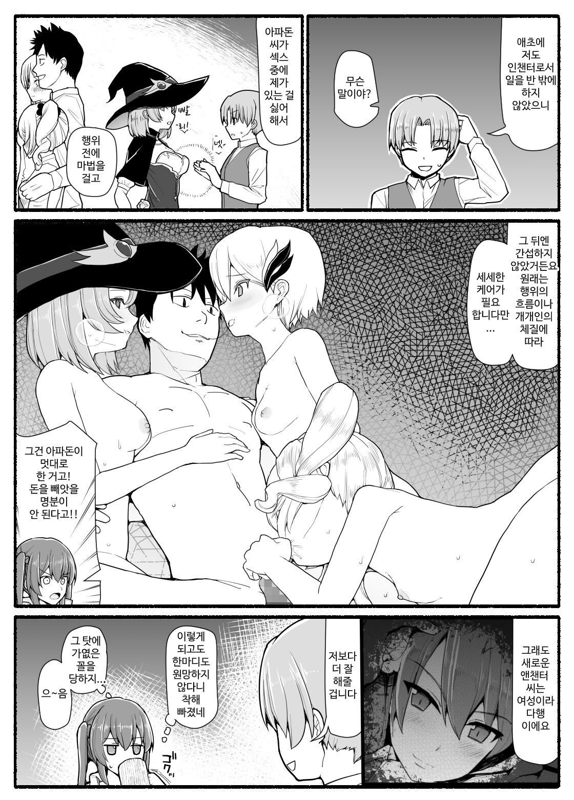 [EsuEsu] SS級パーティから追放されたボクは [korean] 이미지 번호 4