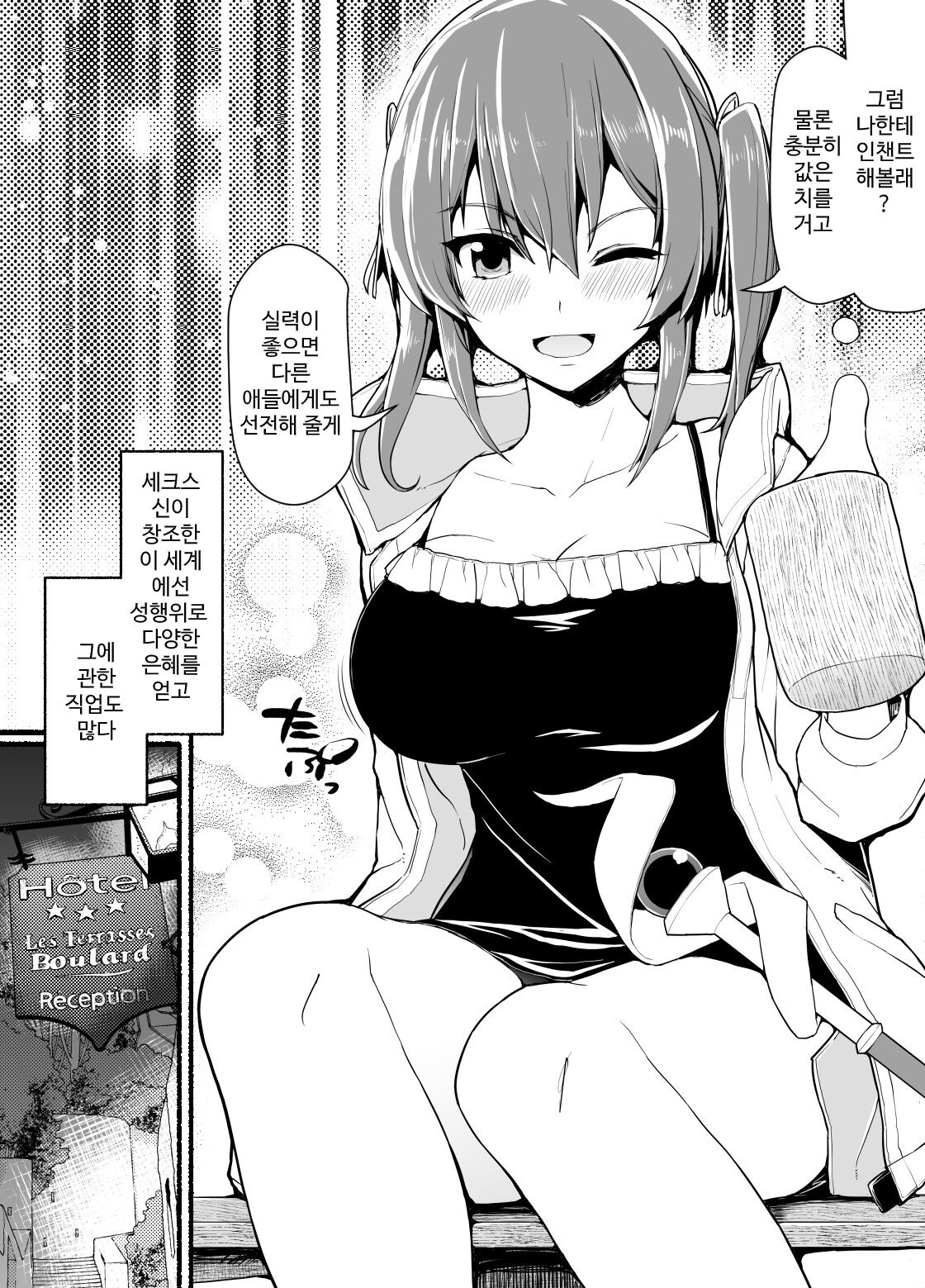 [EsuEsu] SS級パーティから追放されたボクは [korean] 이미지 번호 5