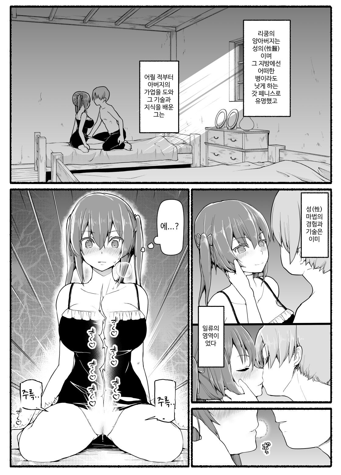 [EsuEsu] SS級パーティから追放されたボクは [korean] 이미지 번호 6