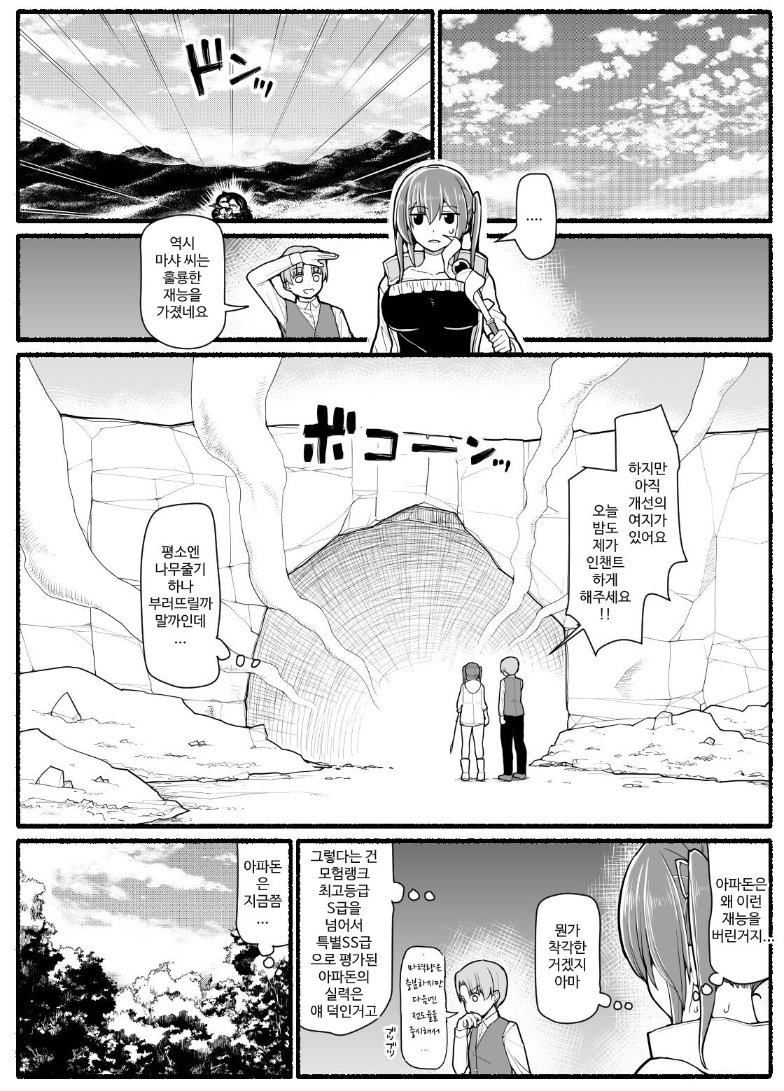 [EsuEsu] SS級パーティから追放されたボクは [korean] 이미지 번호 16