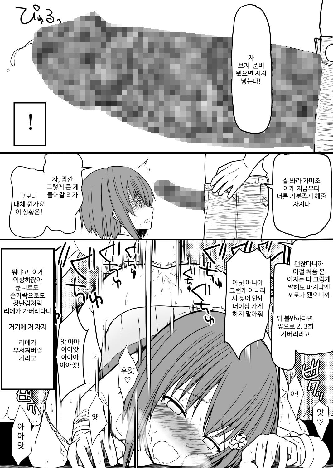 [EsuEsu] いつの間にか巨根体育教師の肉便器にされていた僕の彼女 [korean] 이미지 번호 9