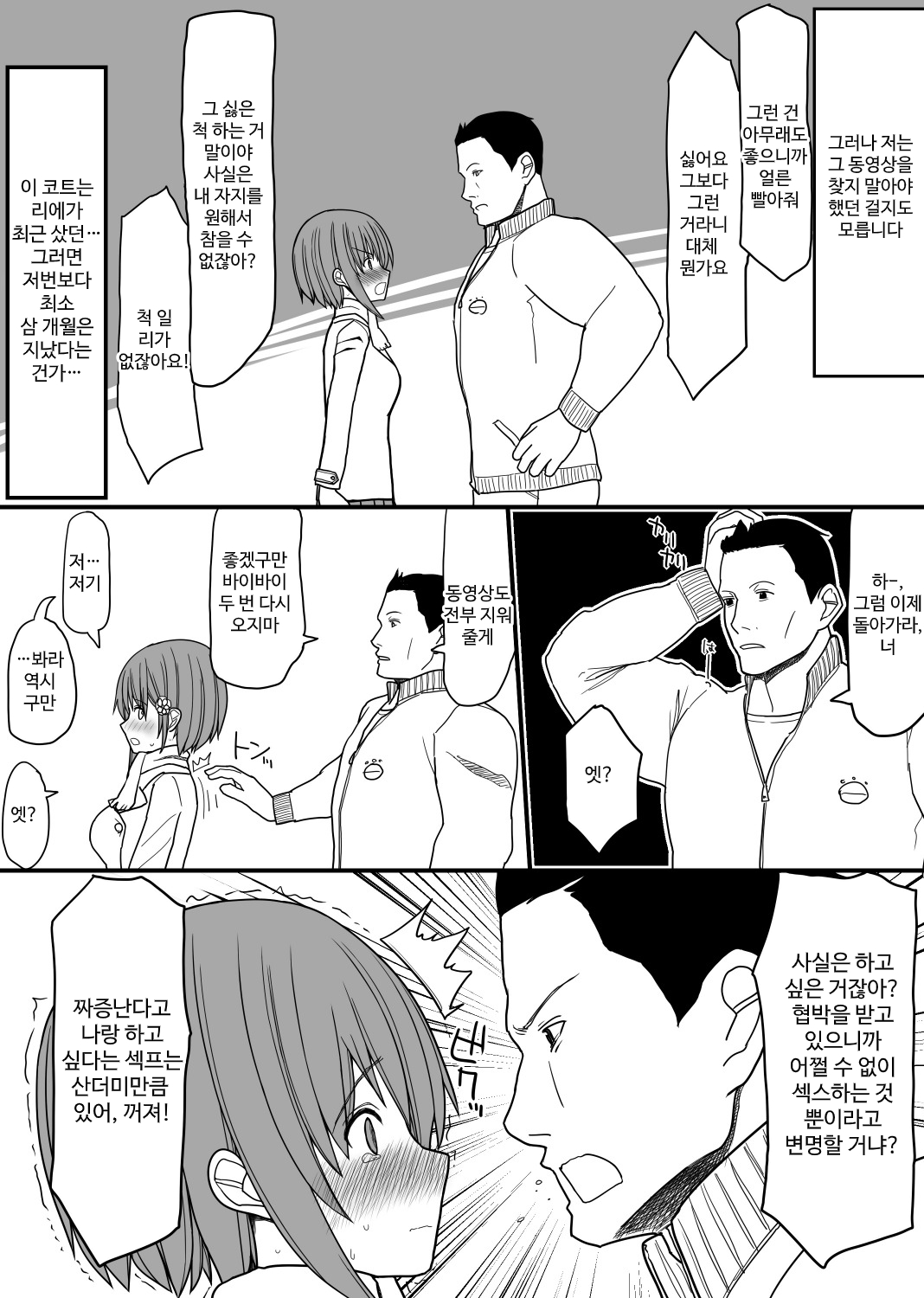 [EsuEsu] いつの間にか巨根体育教師の肉便器にされていた僕の彼女 [korean] 이미지 번호 16