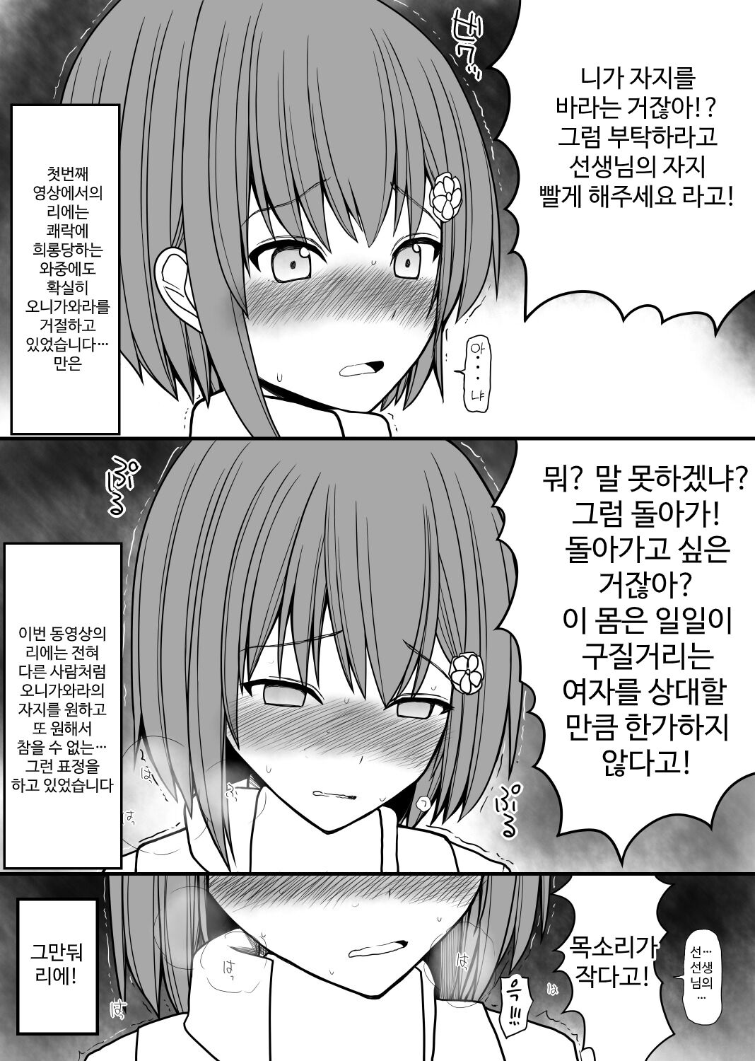 [EsuEsu] いつの間にか巨根体育教師の肉便器にされていた僕の彼女 [korean] 이미지 번호 17