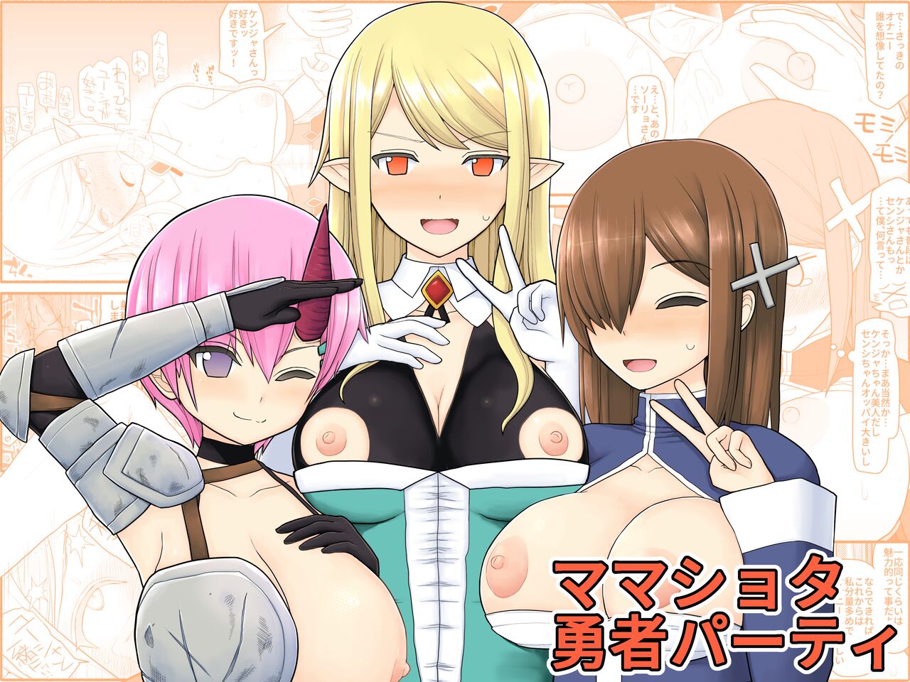 [EsuEsu] ママショタ勇者パーティ [korean] Bildnummer 1