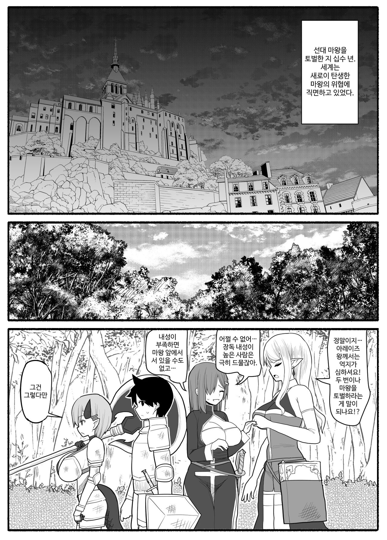 [EsuEsu] ママショタ勇者パーティ [korean] Bildnummer 2