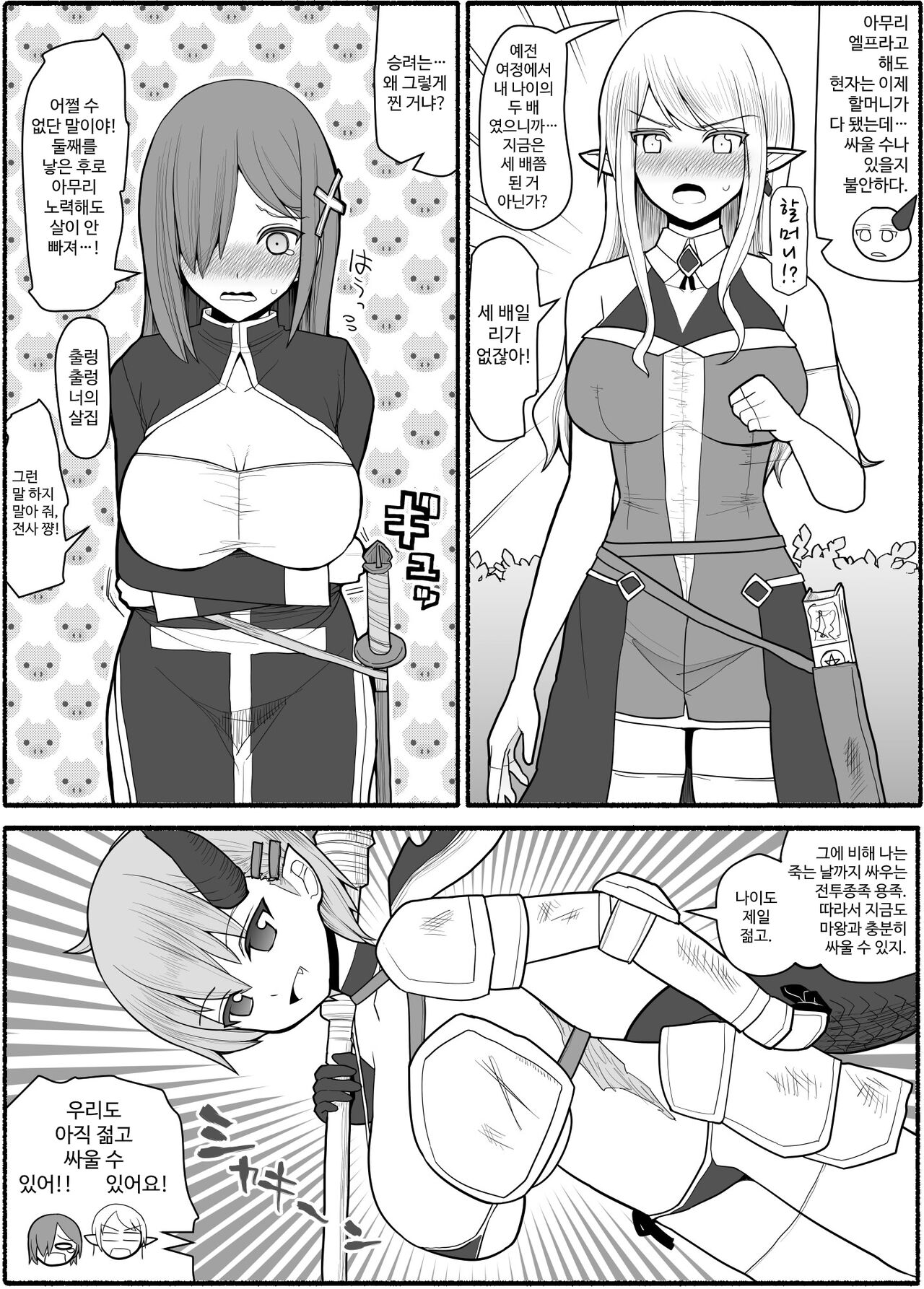 [EsuEsu] ママショタ勇者パーティ [korean] Bildnummer 3