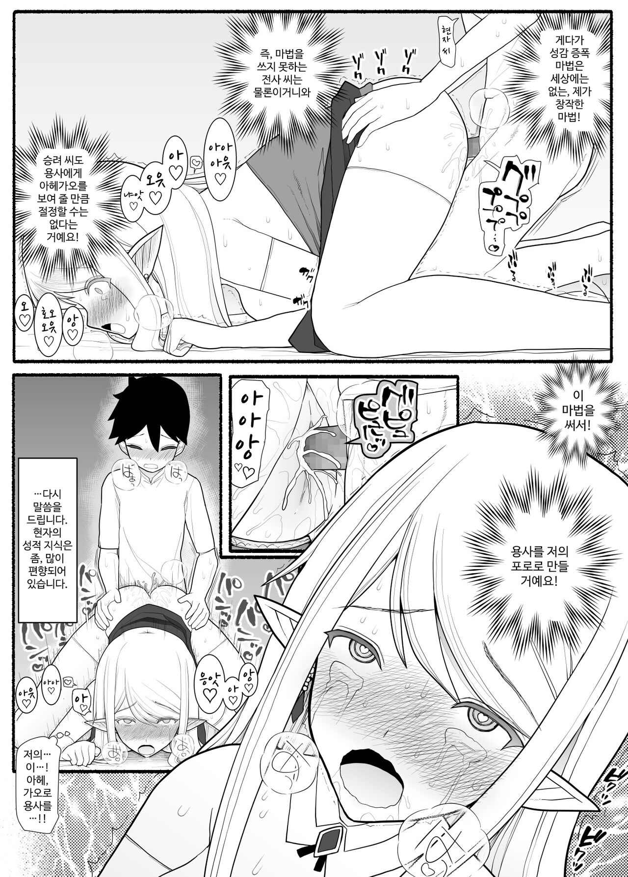 [EsuEsu] ママショタ勇者パーティ [korean] Bildnummer 27