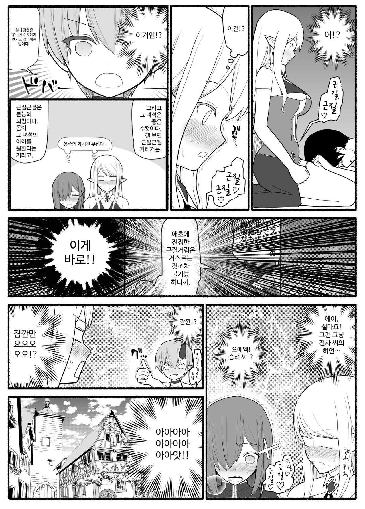 [EsuEsu] ママショタ勇者パーティ [korean] Bildnummer 33