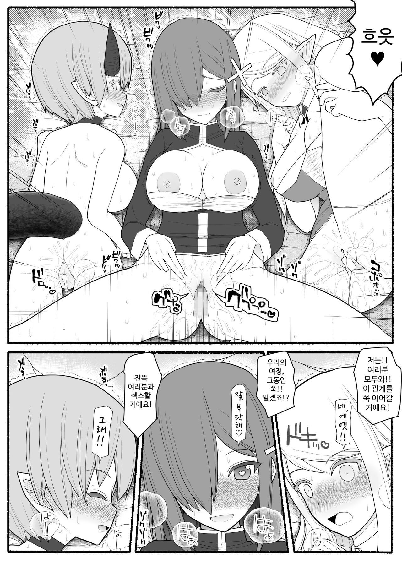 [EsuEsu] ママショタ勇者パーティ [korean] Bildnummer 41