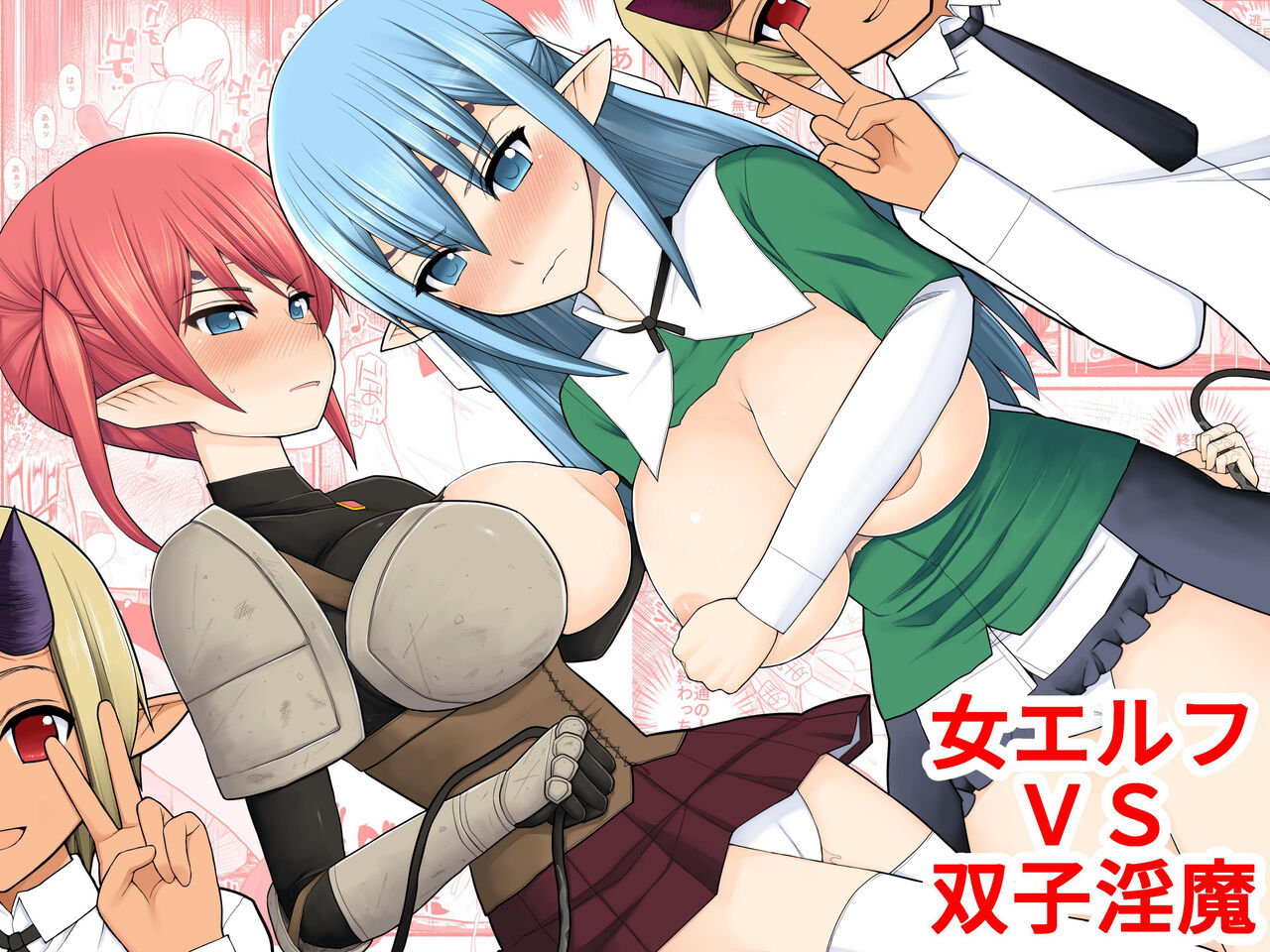 [EsuEsu] Onna Elf VS Futago Inma [korean] 이미지 번호 1