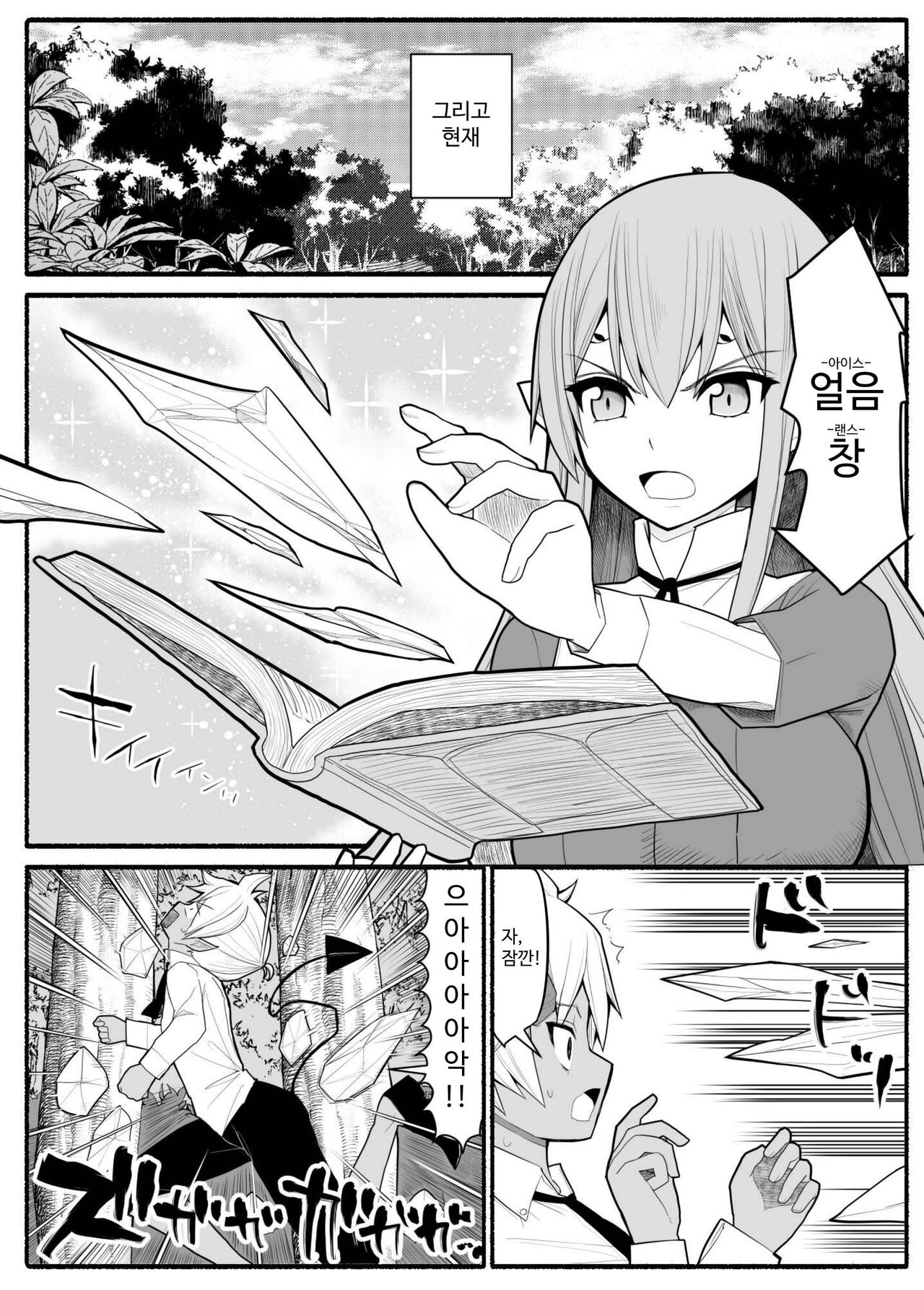 [EsuEsu] Onna Elf VS Futago Inma [korean] 이미지 번호 3