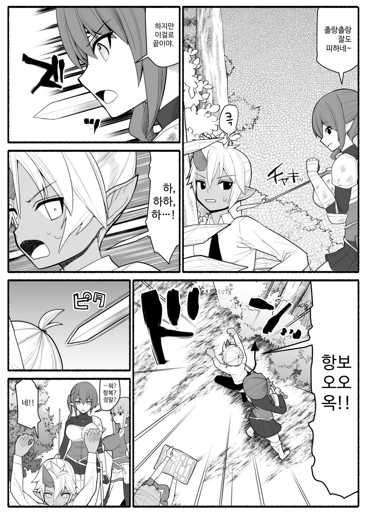 [EsuEsu] Onna Elf VS Futago Inma [korean] 이미지 번호 4