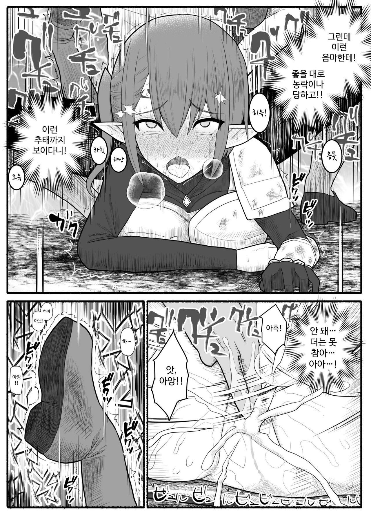 [EsuEsu] Onna Elf VS Futago Inma [korean] 이미지 번호 11