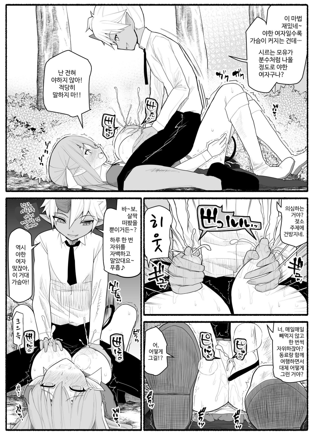 [EsuEsu] Onna Elf VS Futago Inma [korean] 이미지 번호 16