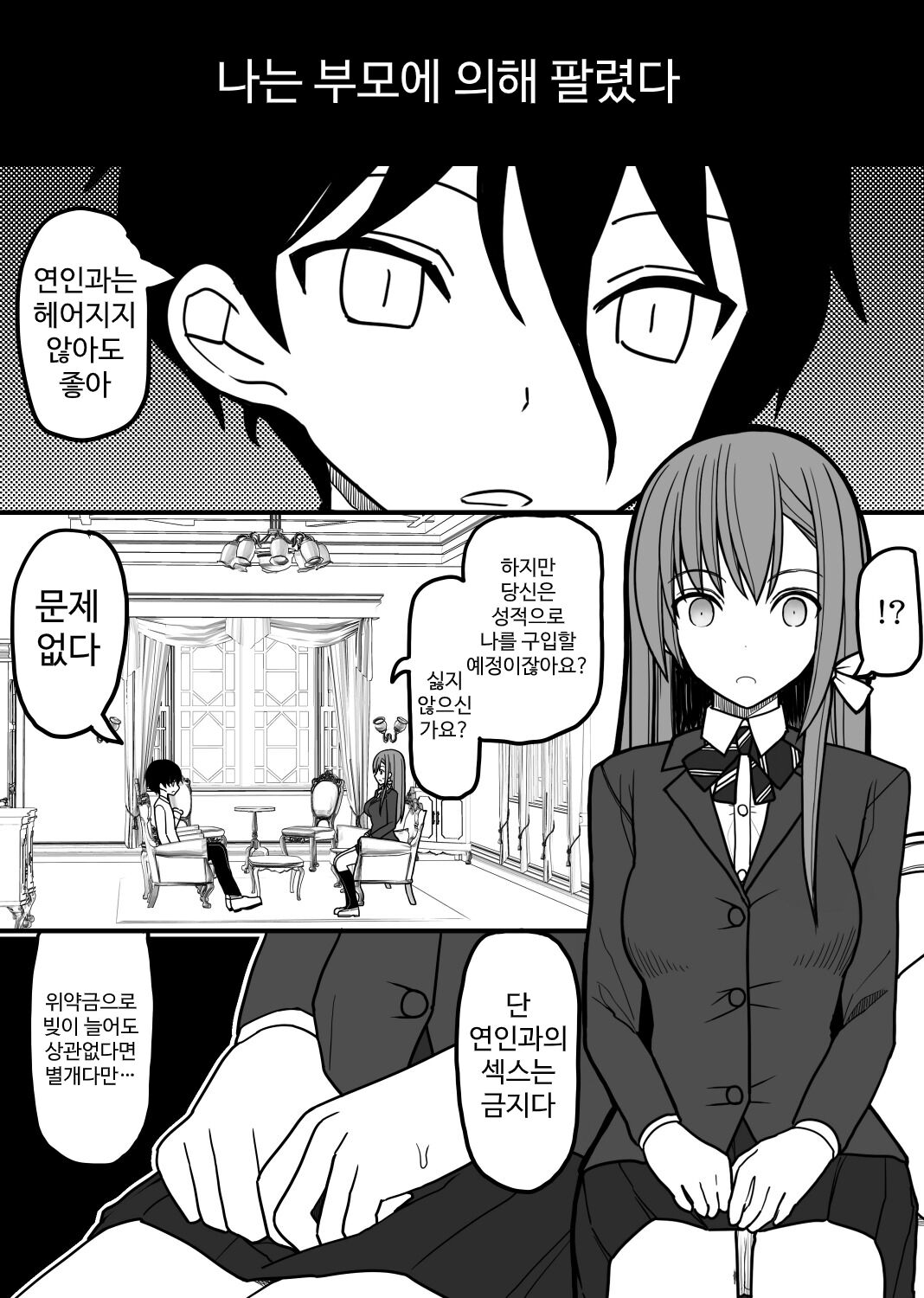 [EsuEsu] 性奴隷になった女の子 [korean] 이미지 번호 1
