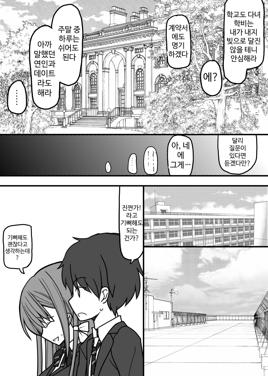 [EsuEsu] 性奴隷になった女の子 [korean] 이미지 번호 2