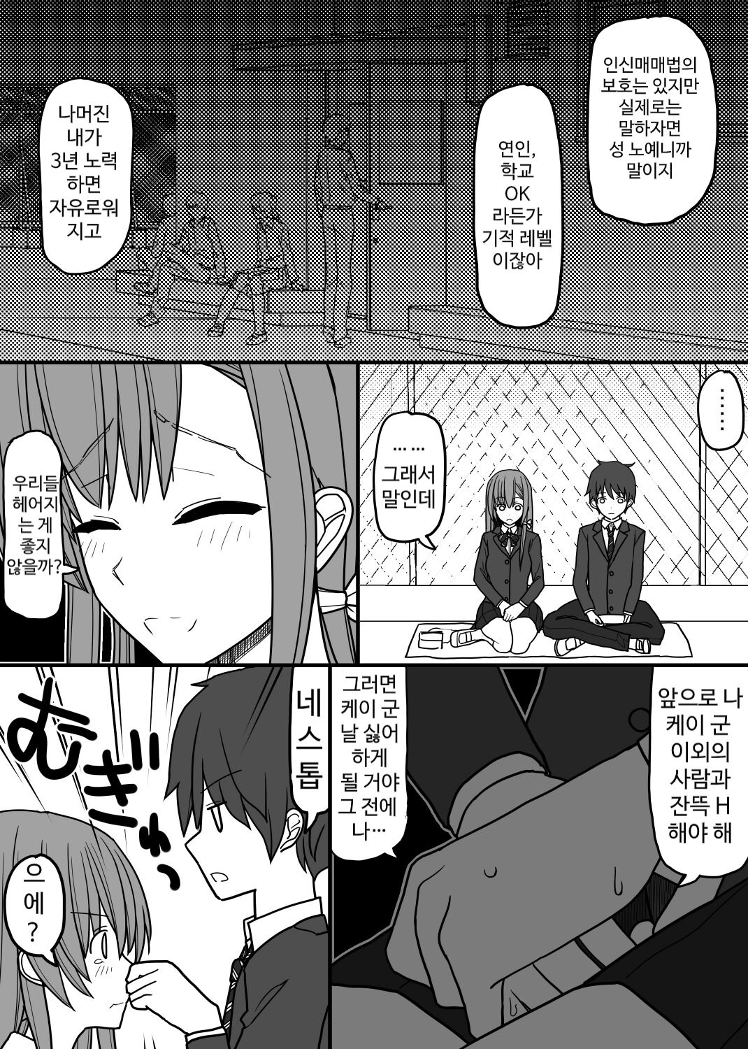 [EsuEsu] 性奴隷になった女の子 [korean] 이미지 번호 3