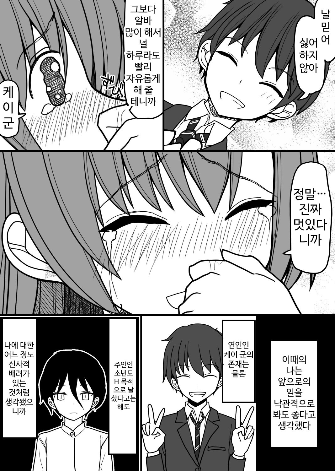 [EsuEsu] 性奴隷になった女の子 [korean] 이미지 번호 4