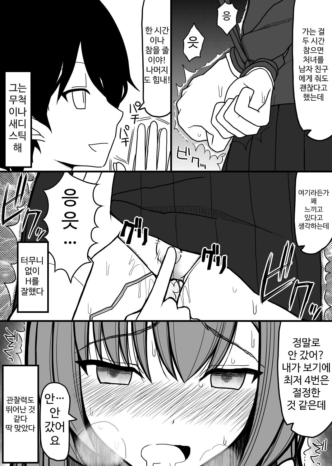 [EsuEsu] 性奴隷になった女の子 [korean] 이미지 번호 6