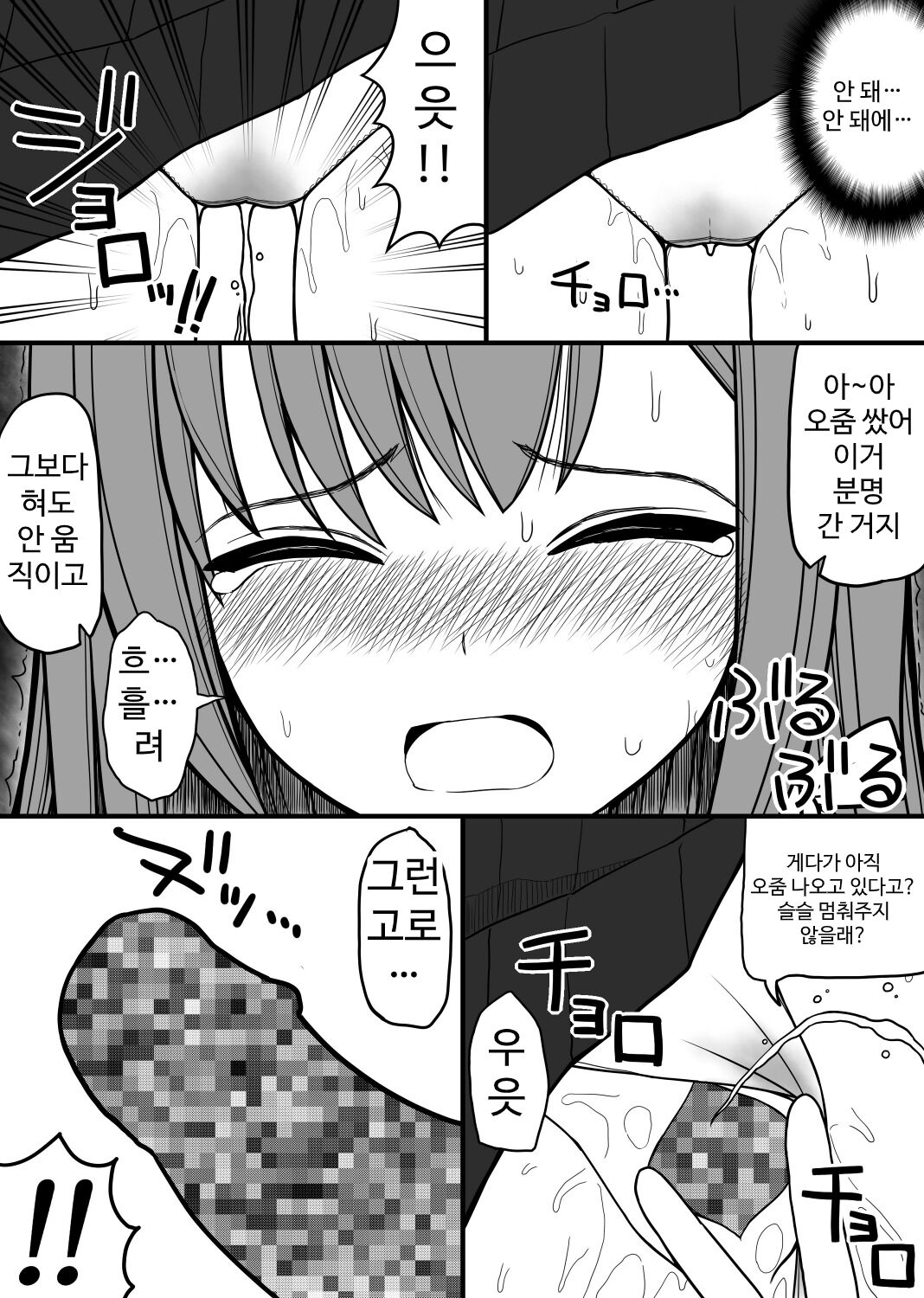 [EsuEsu] 性奴隷になった女の子 [korean] 이미지 번호 9
