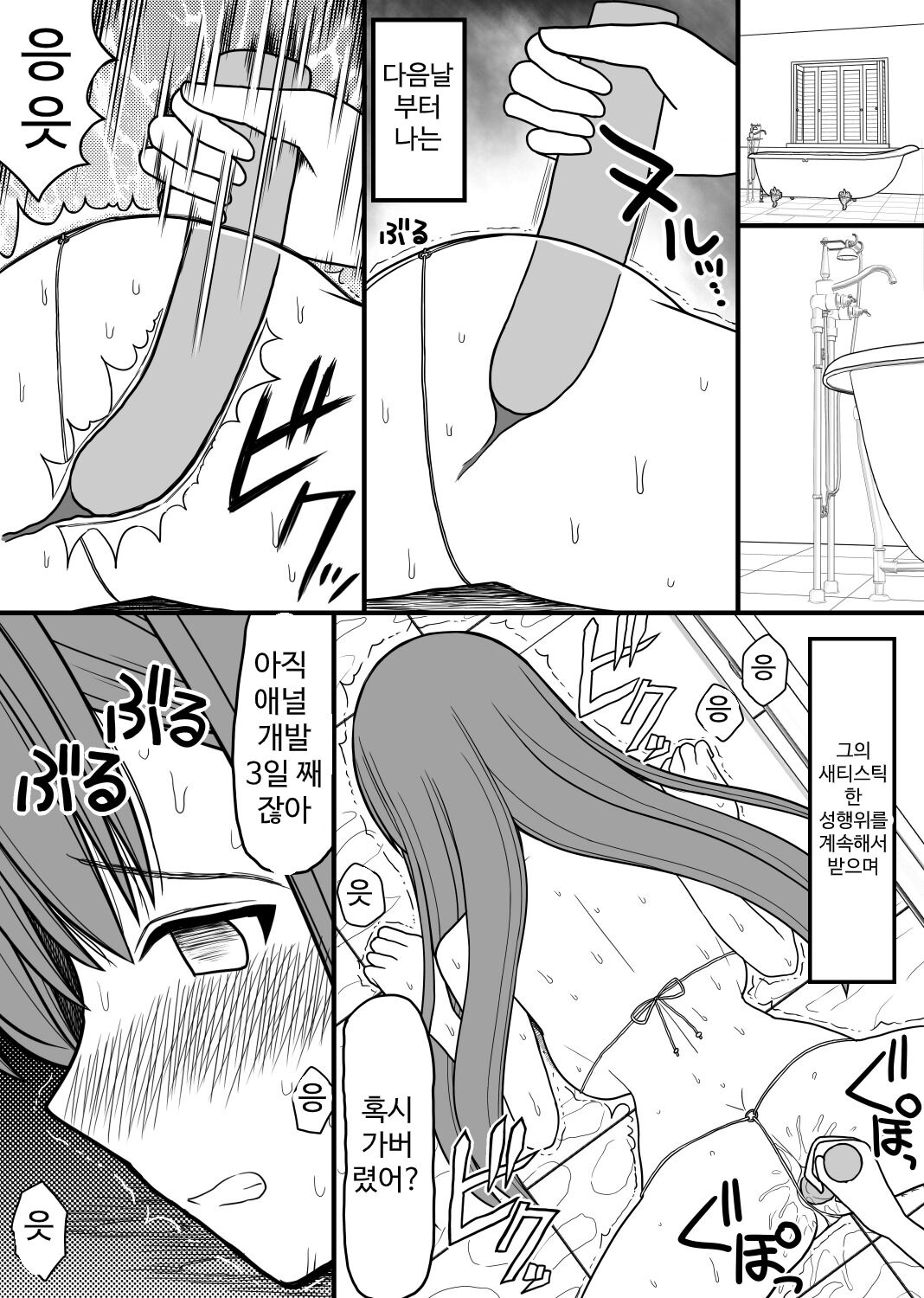 [EsuEsu] 性奴隷になった女の子 [korean] 이미지 번호 14