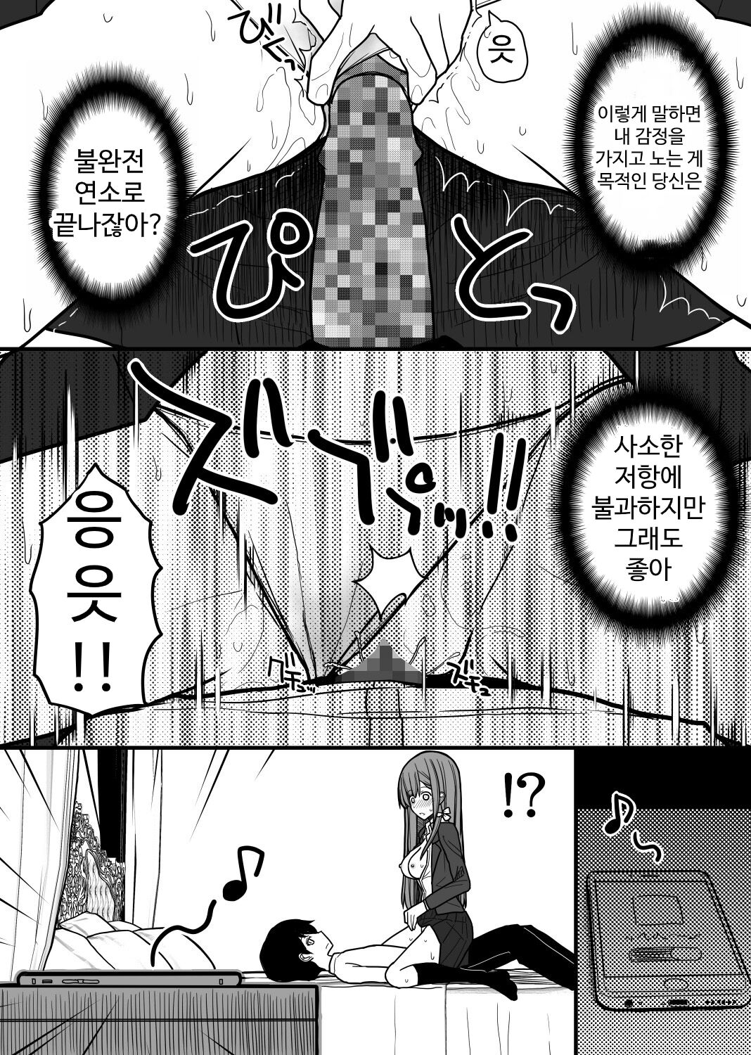 [EsuEsu] 性奴隷になった女の子 [korean] 이미지 번호 20