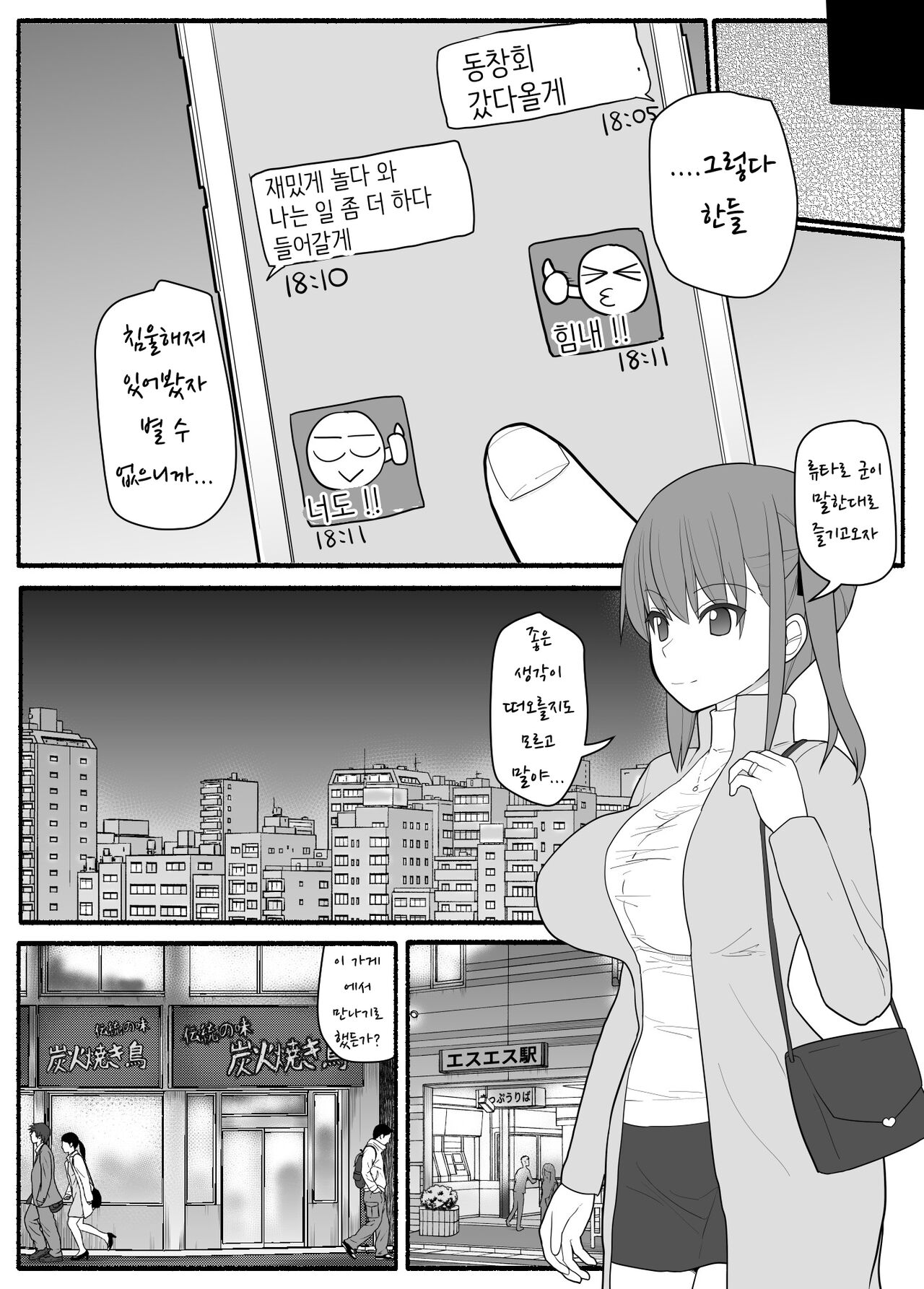 [EsuEsu] Hitozuma to Yarichin Otoko to Dousoukai [korean] image number 4