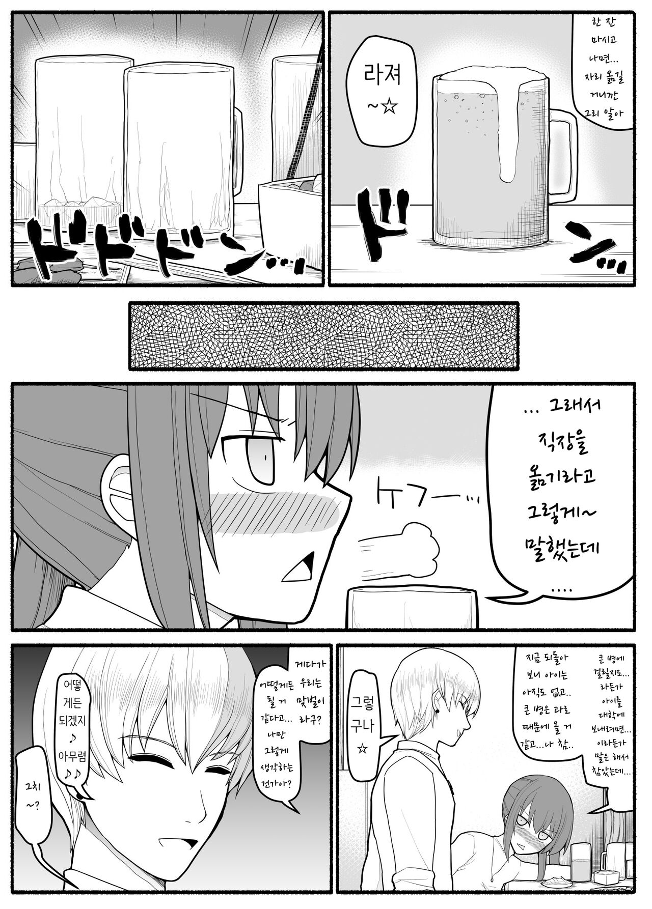 [EsuEsu] Hitozuma to Yarichin Otoko to Dousoukai [korean] image number 6