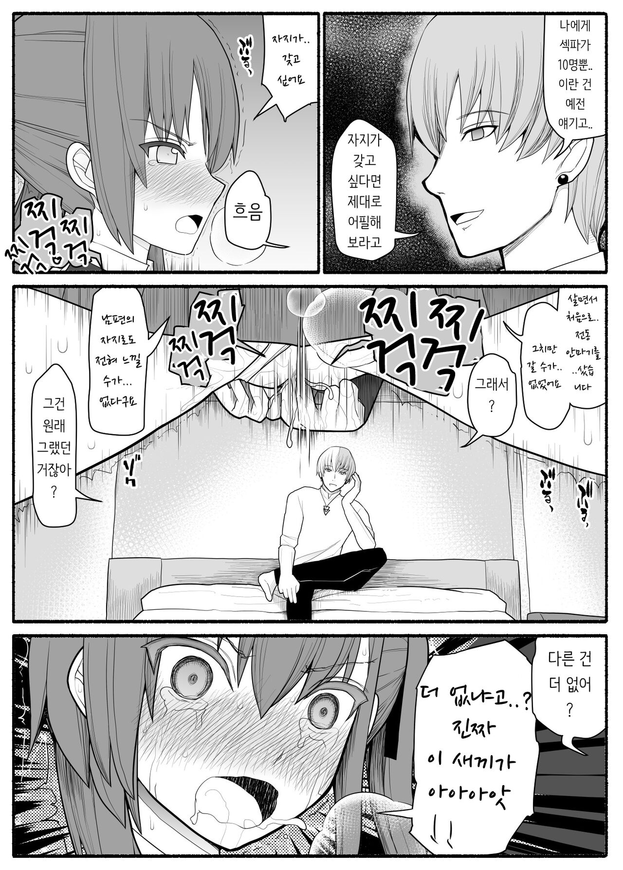 [EsuEsu] Hitozuma to Yarichin Otoko to Dousoukai [korean] image number 30