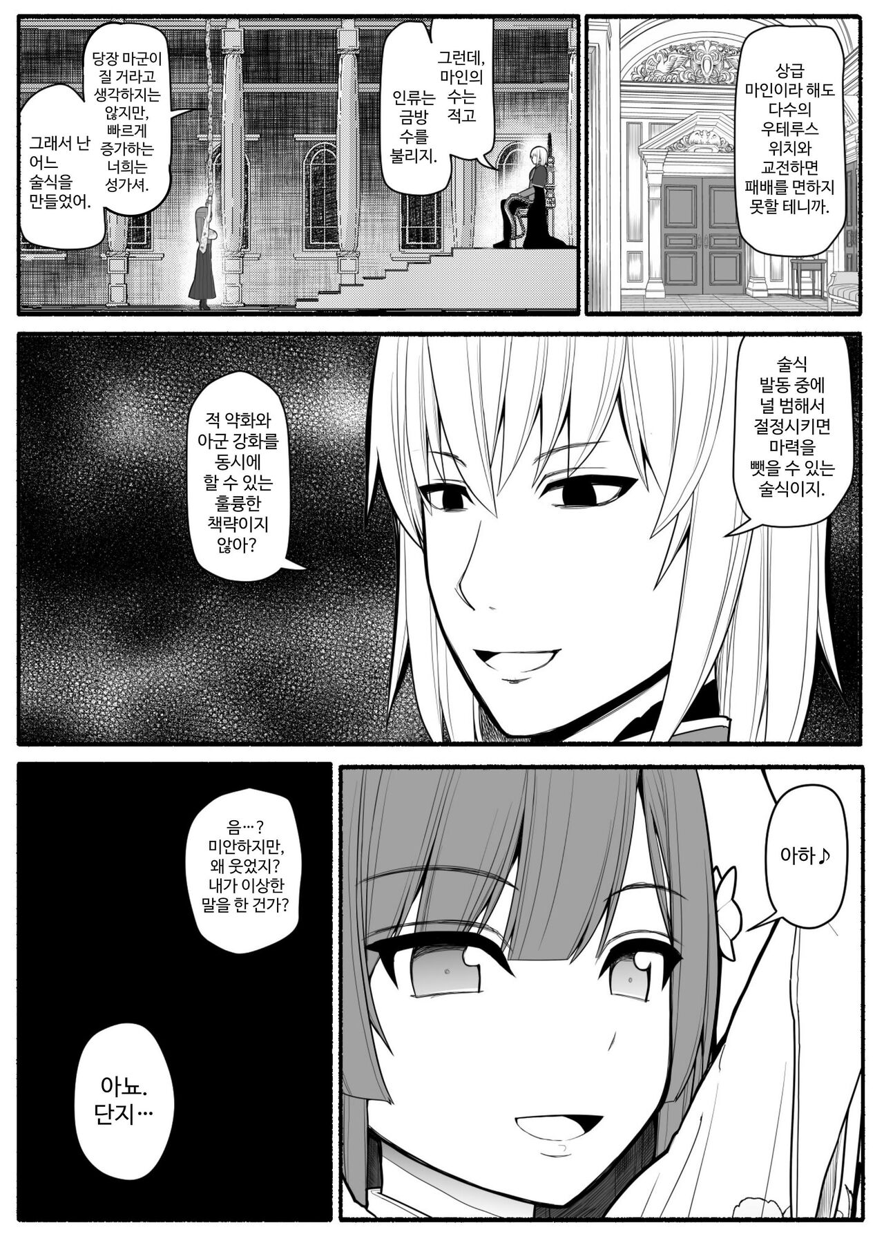 [EsuEsu] Shikyuu Majo VS Joukyuu Majin [korean] image number 9