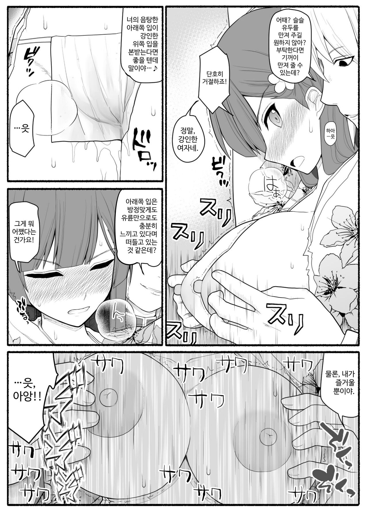 [EsuEsu] Shikyuu Majo VS Joukyuu Majin [korean] image number 16