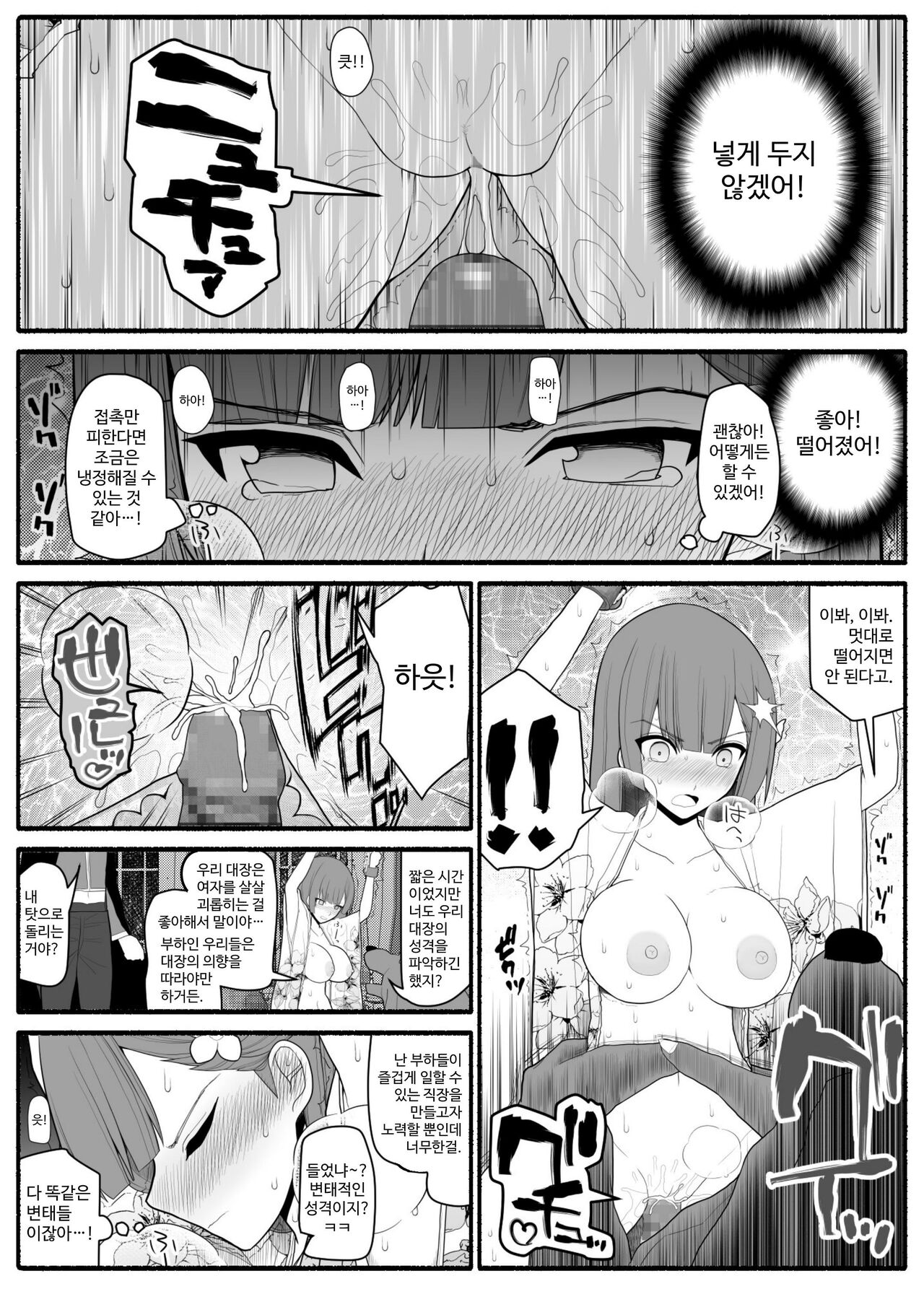 [EsuEsu] Shikyuu Majo VS Joukyuu Majin [korean] image number 28