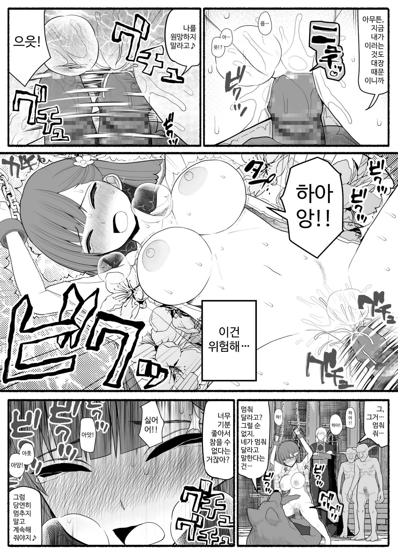 [EsuEsu] Shikyuu Majo VS Joukyuu Majin [korean] image number 29