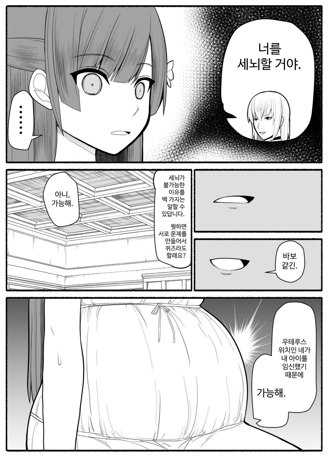 [EsuEsu] Shikyuu Majo VS Joukyuu Majin [korean] image number 39