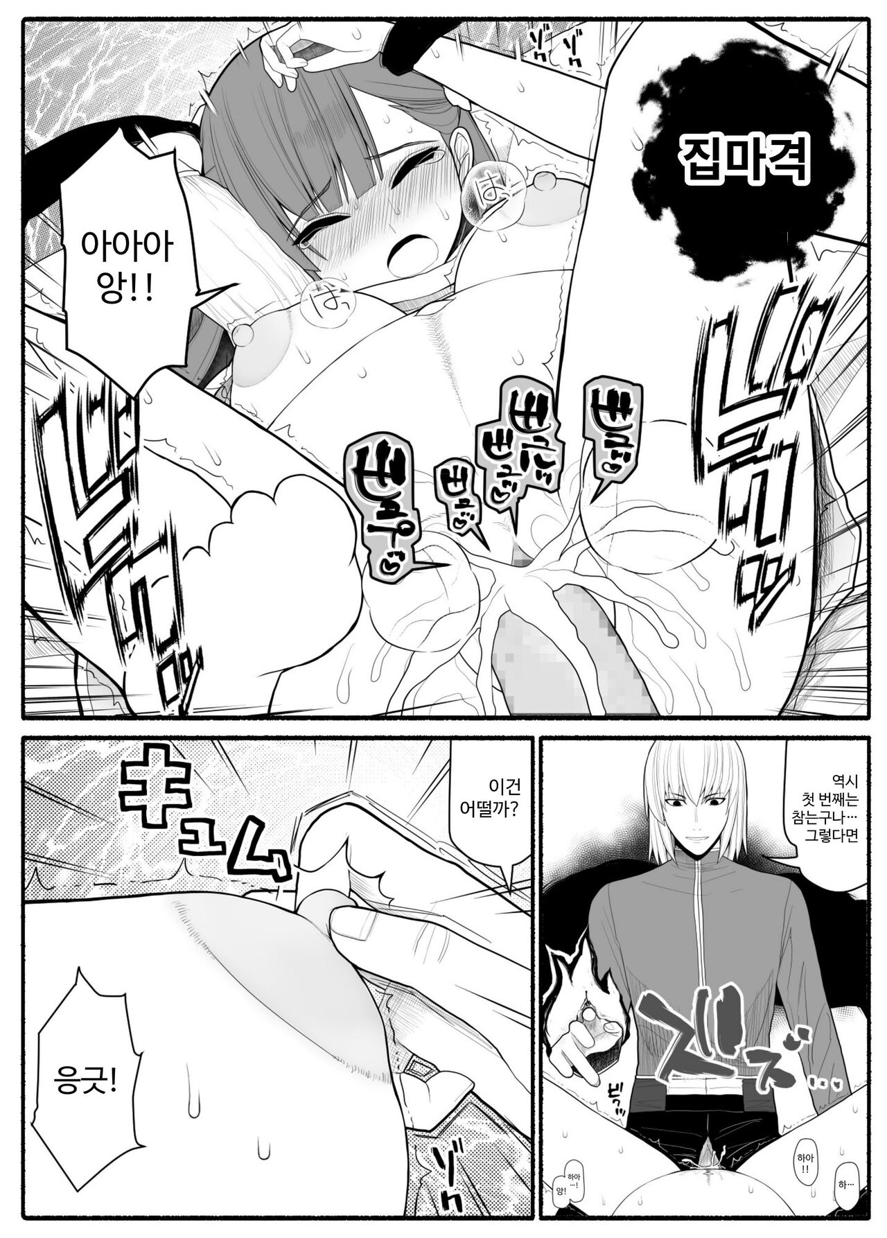 [EsuEsu] Shikyuu Majo VS Joukyuu Majin [korean] image number 43