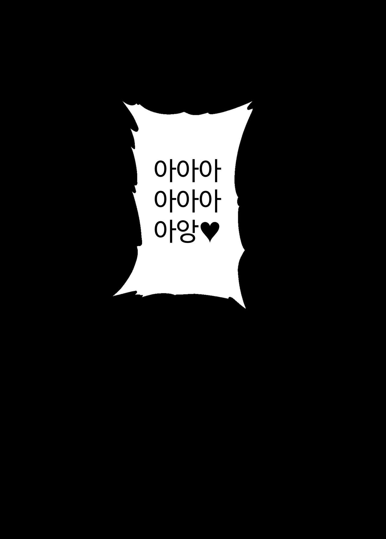 [EsuEsu] Shikyuu Majo VS Joukyuu Majin [korean] image number 47