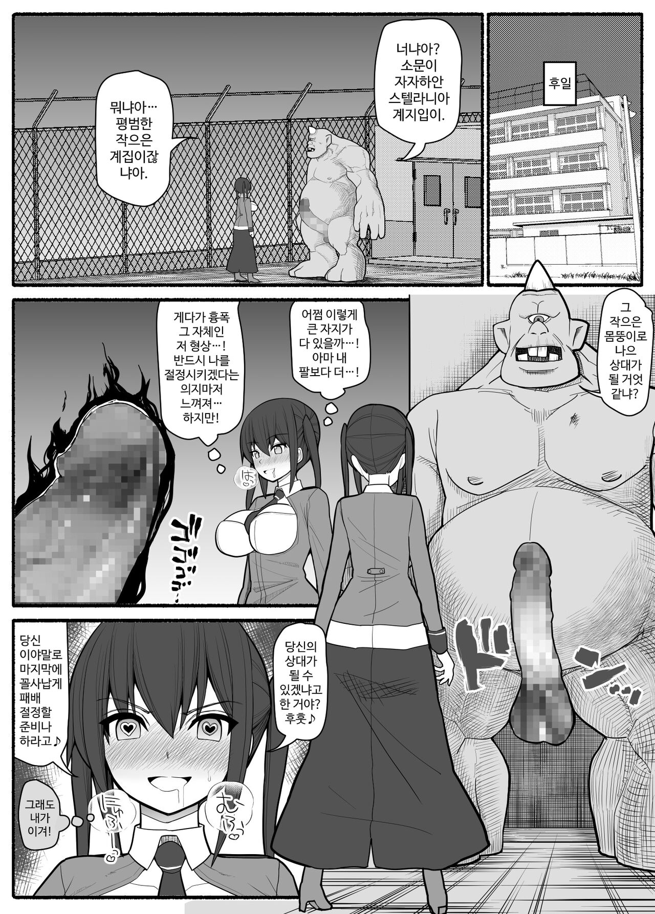 [EsuEsu] Sennou Gyaku Rape   Senshi  Stellania [Korean] image number 23