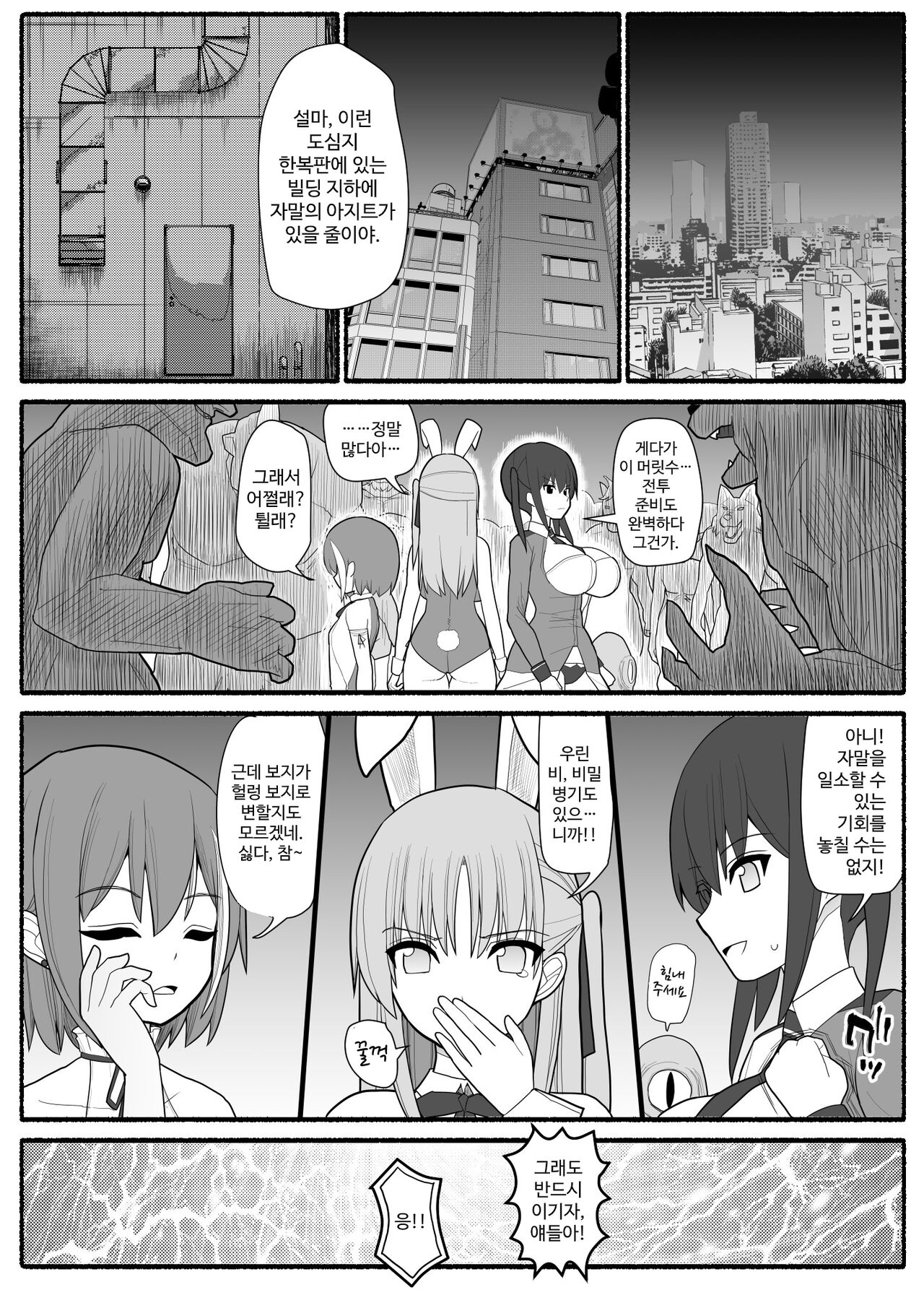 [EsuEsu] Sennou Gyaku Rape   Senshi  Stellania [Korean] image number 39