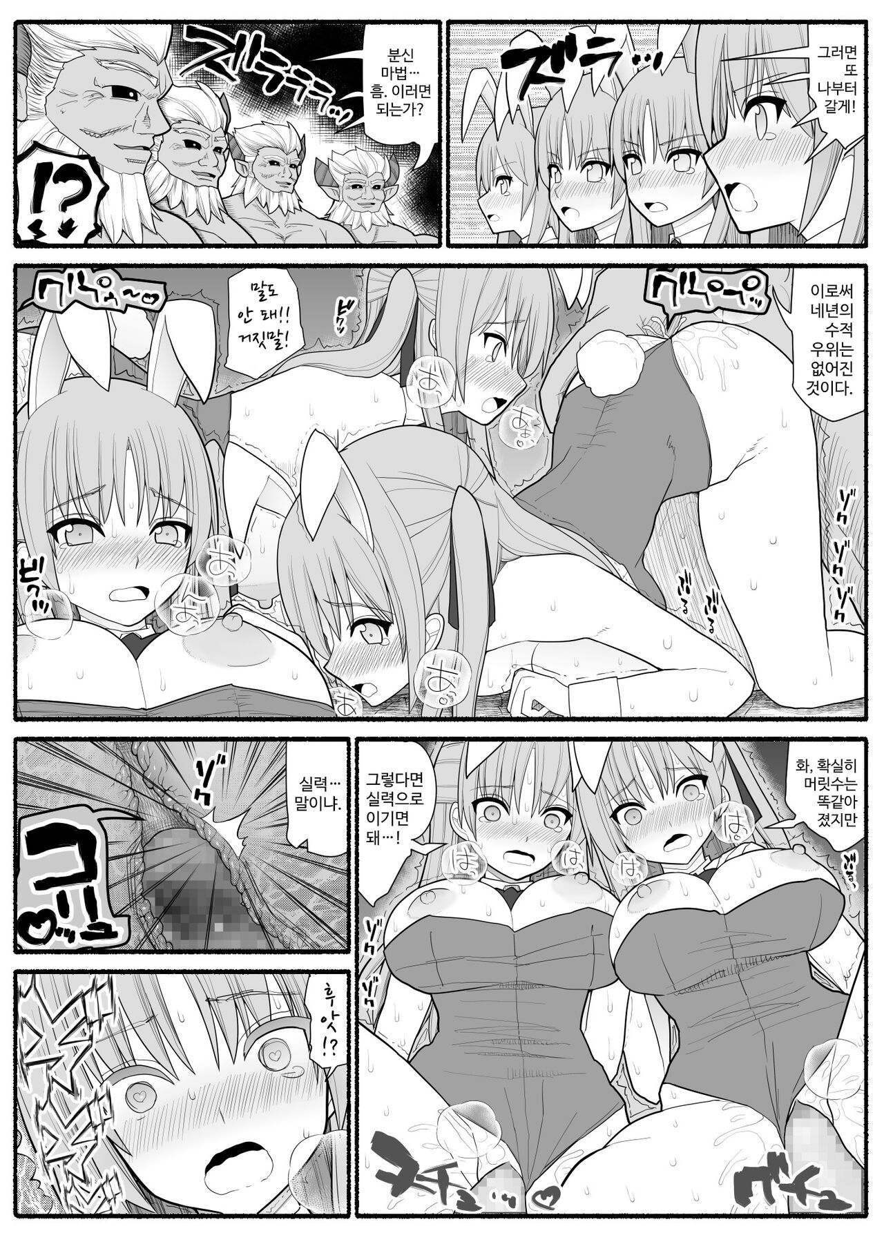 [EsuEsu] Sennou Gyaku Rape   Senshi  Stellania [Korean] image number 49