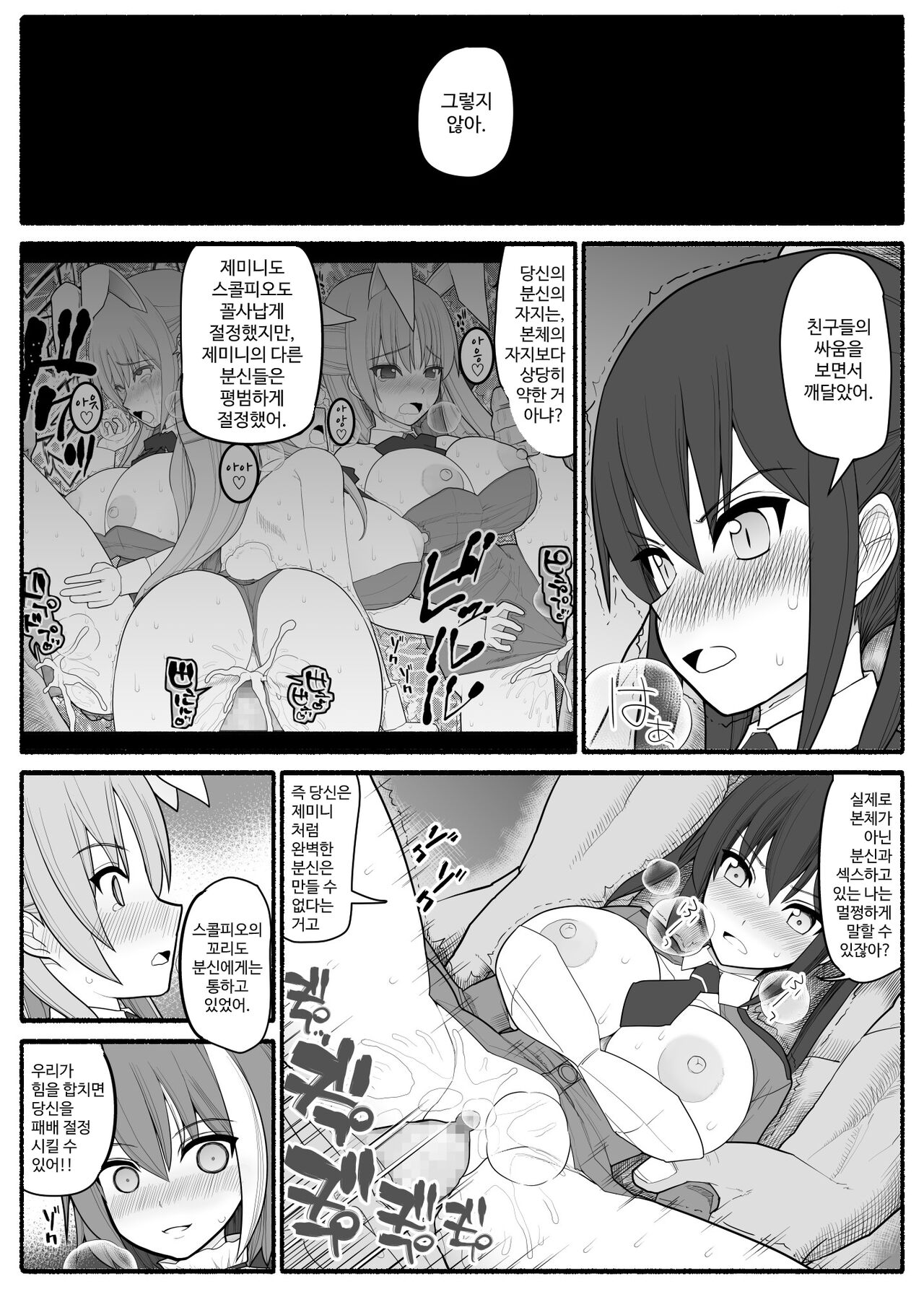 [EsuEsu] Sennou Gyaku Rape   Senshi  Stellania [Korean] image number 55