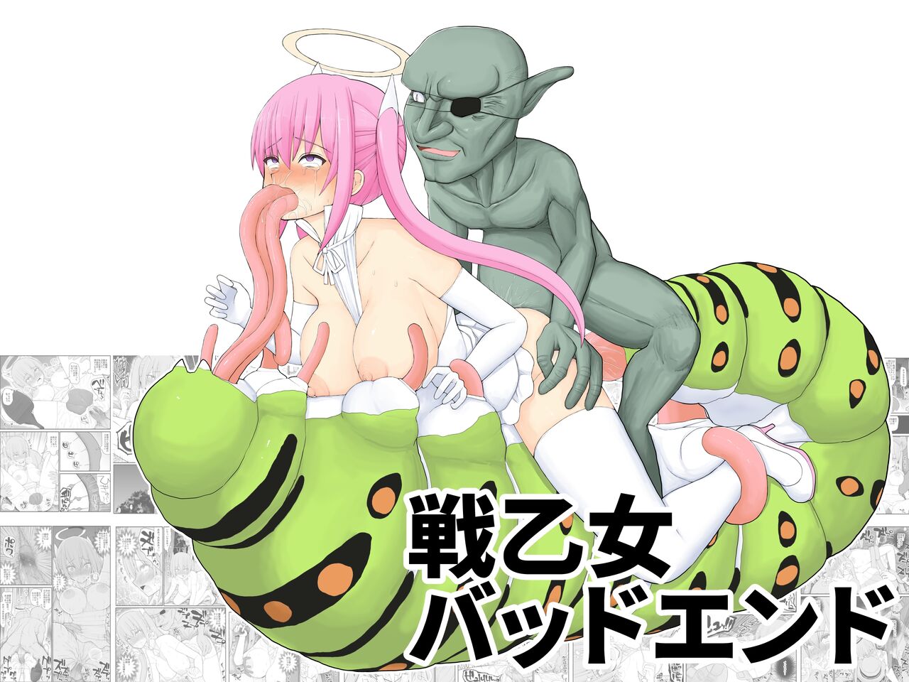 [EsuEsu] Ikusa Otome Bad End [korean] image number 1