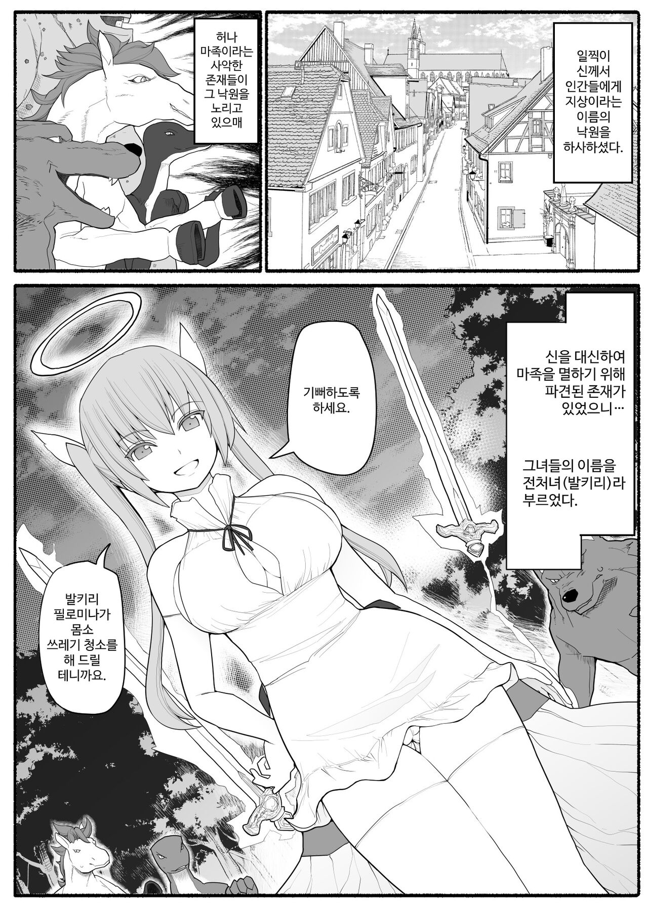 [EsuEsu] Ikusa Otome Bad End [korean] image number 2