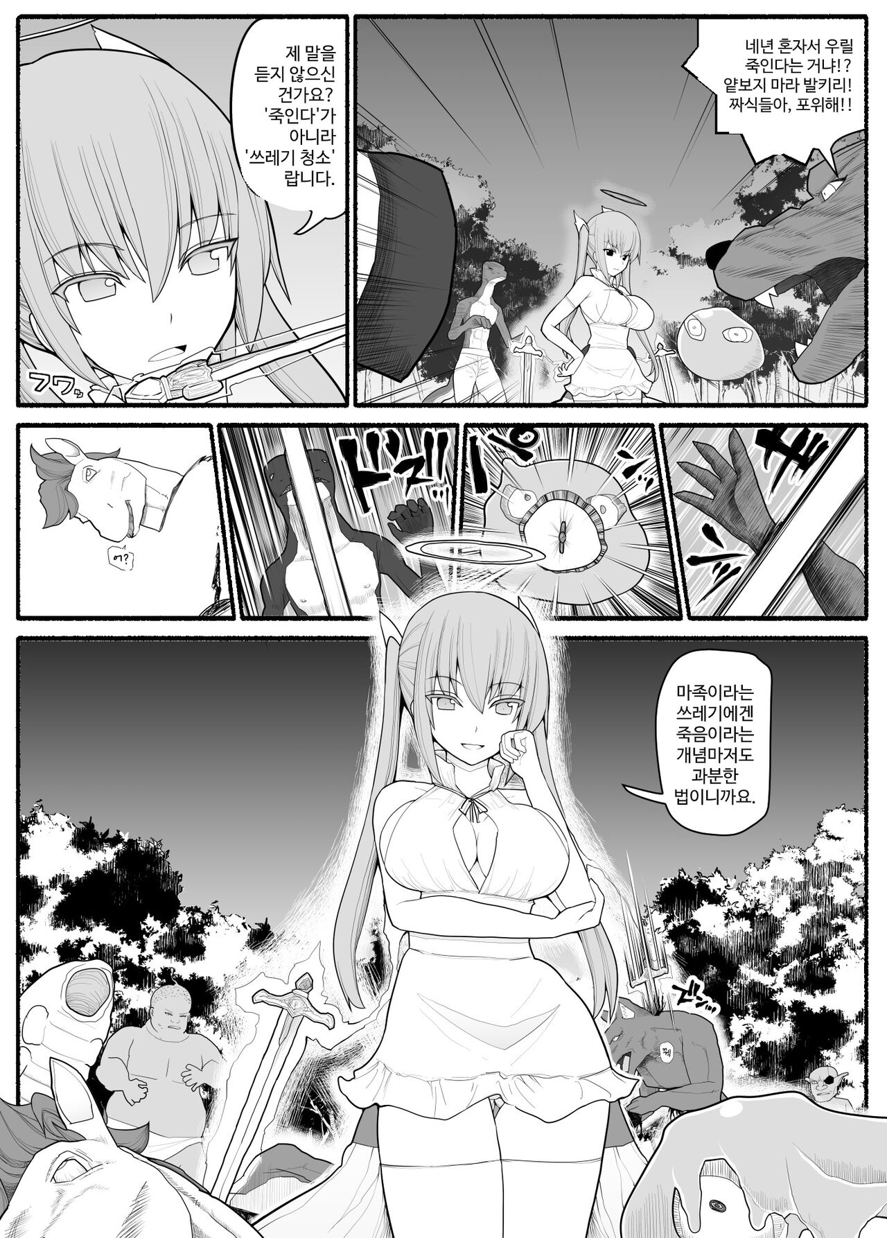 [EsuEsu] Ikusa Otome Bad End [korean] image number 3