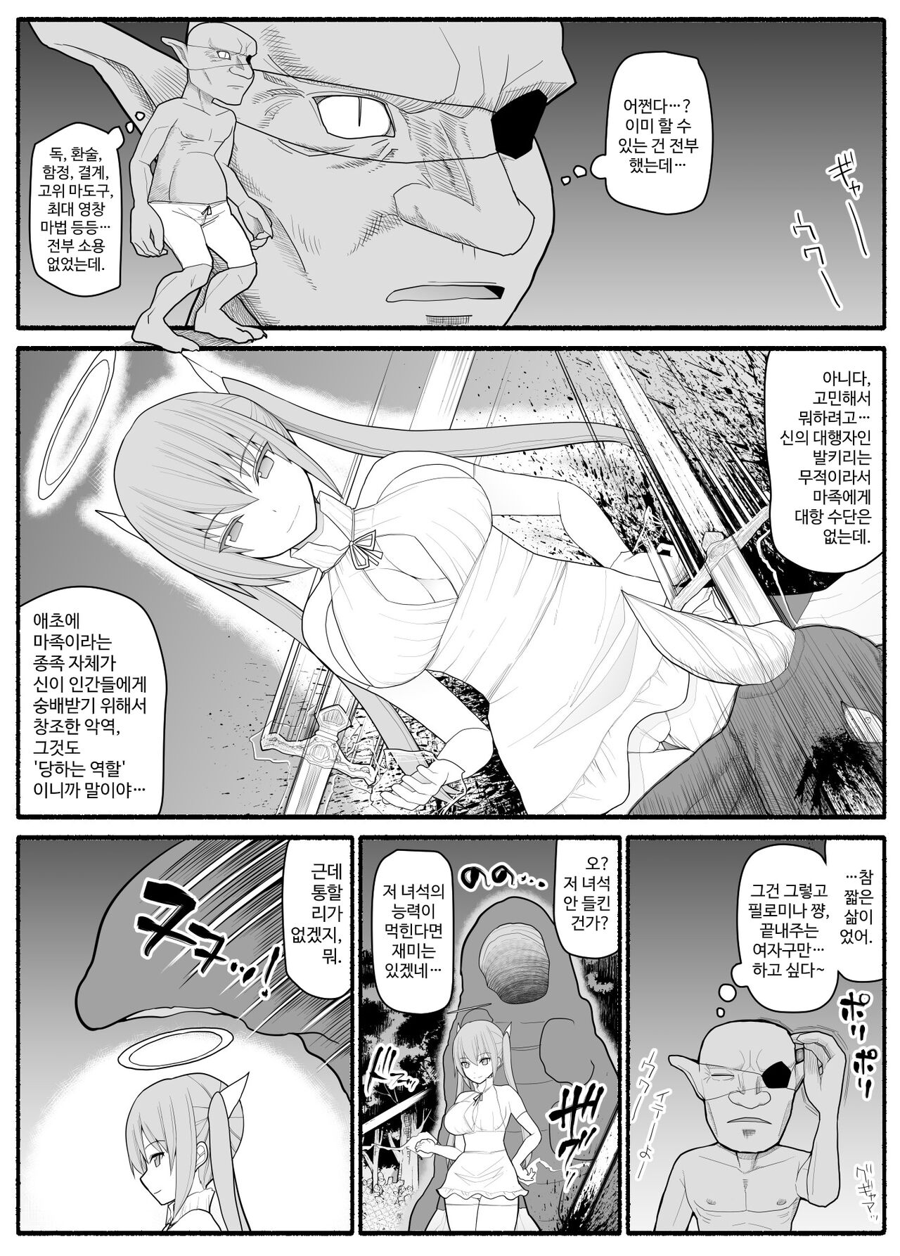 [EsuEsu] Ikusa Otome Bad End [korean] image number 4