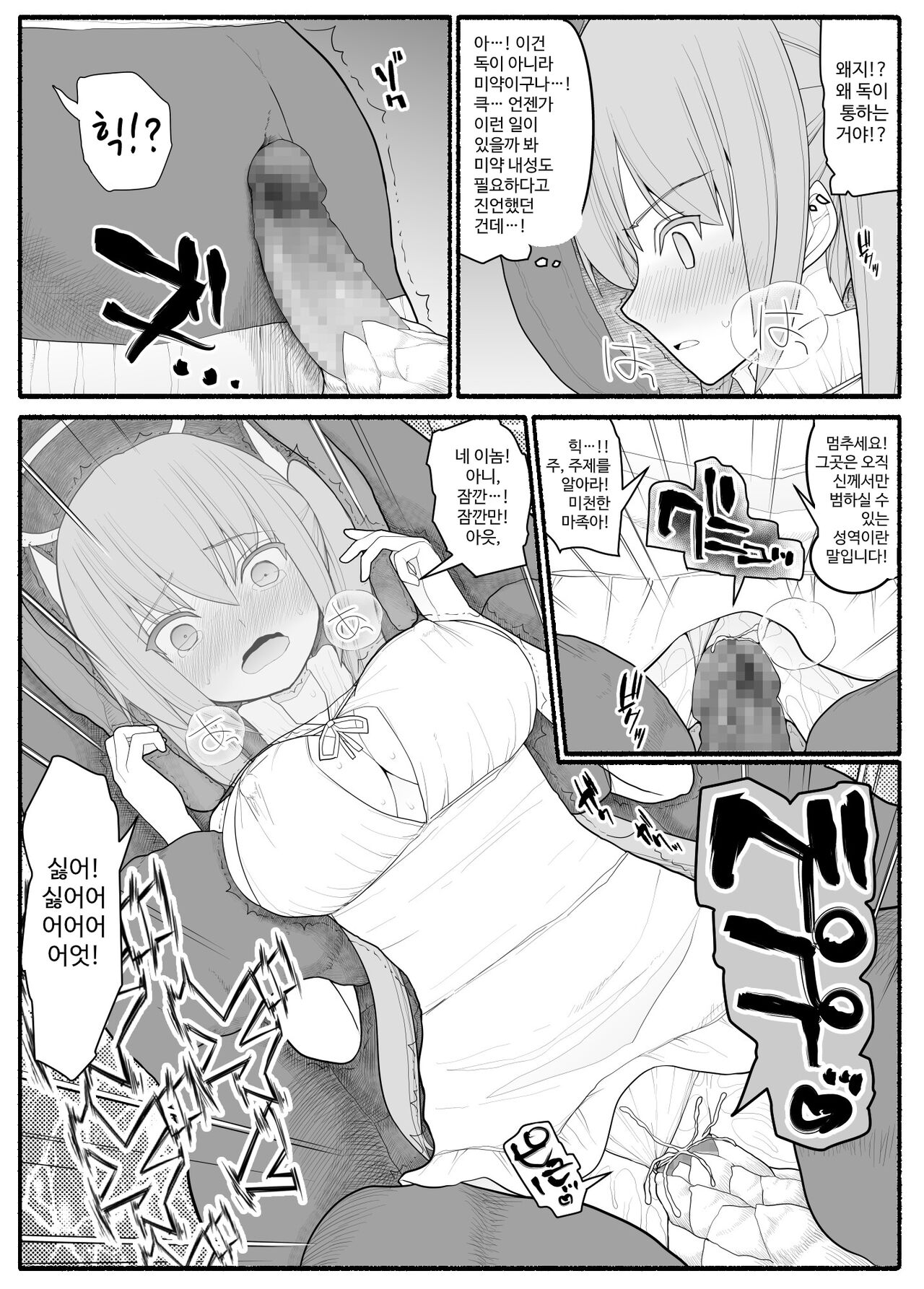 [EsuEsu] Ikusa Otome Bad End [korean] image number 6