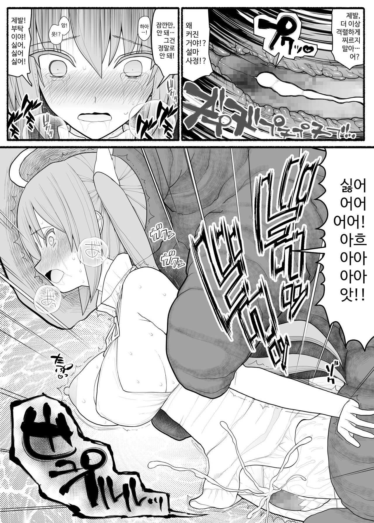 [EsuEsu] Ikusa Otome Bad End [korean] image number 8