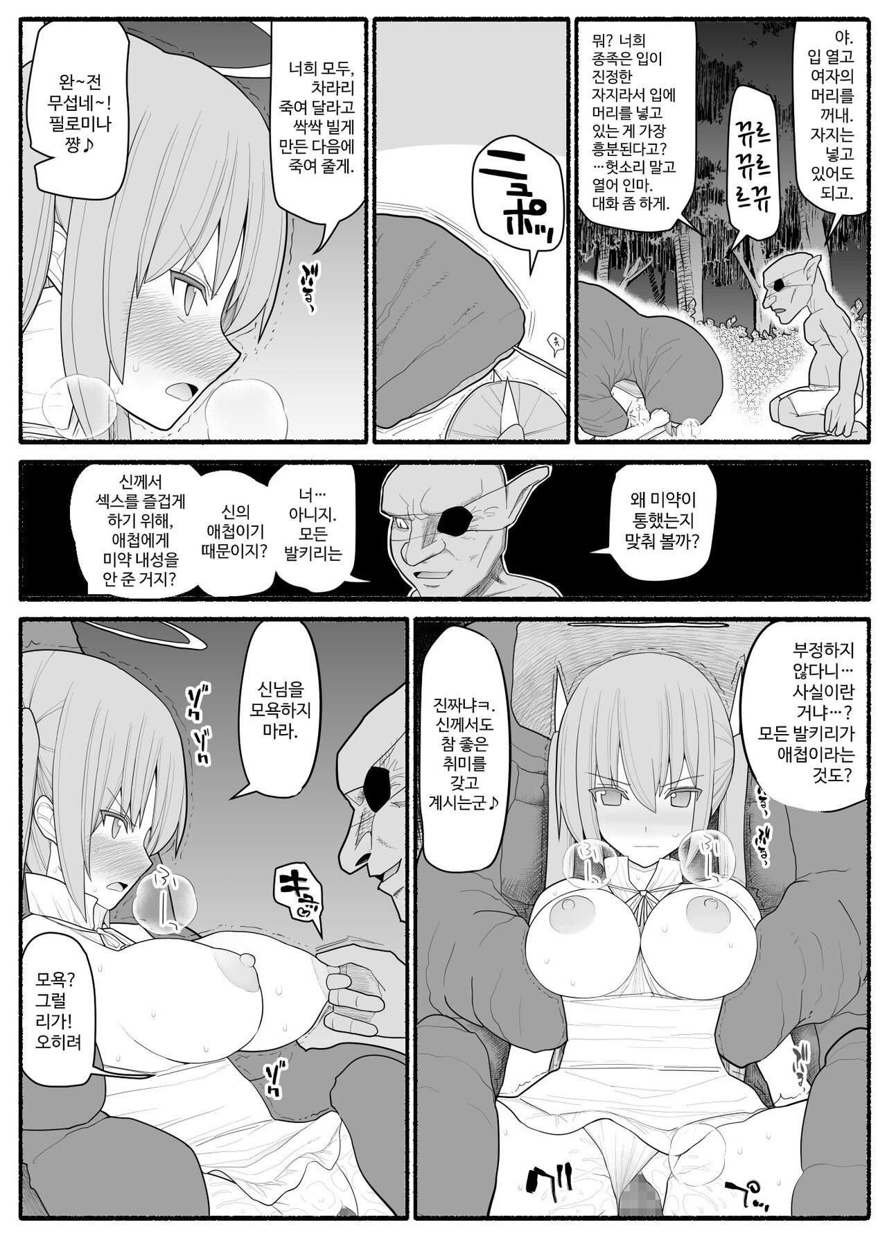 [EsuEsu] Ikusa Otome Bad End [korean] image number 10