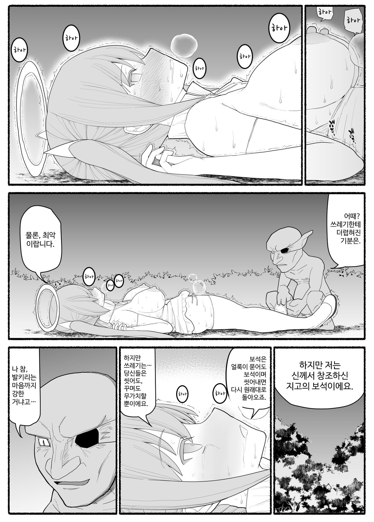 [EsuEsu] Ikusa Otome Bad End [korean] image number 21