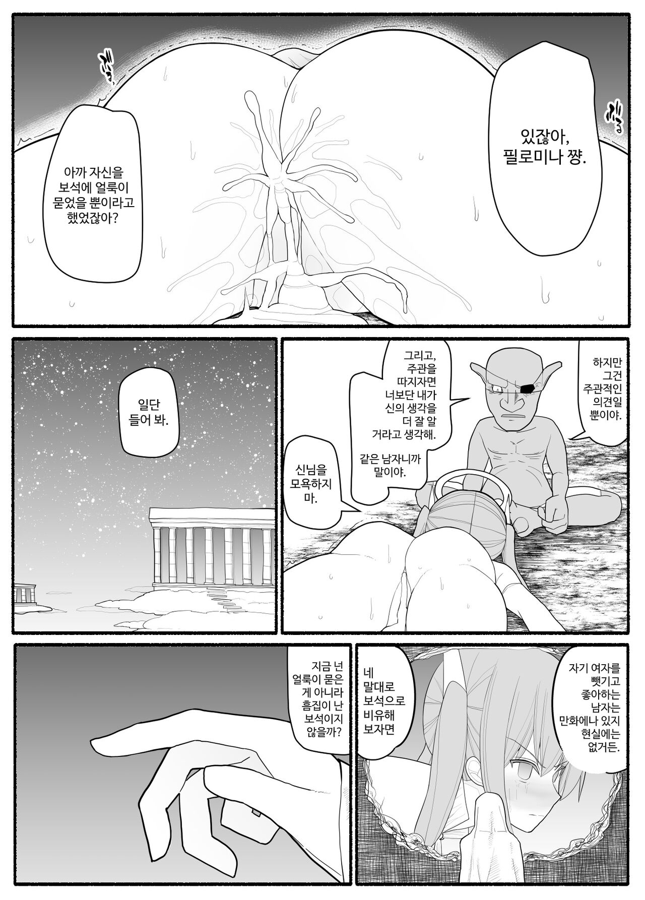 [EsuEsu] Ikusa Otome Bad End [korean] image number 28