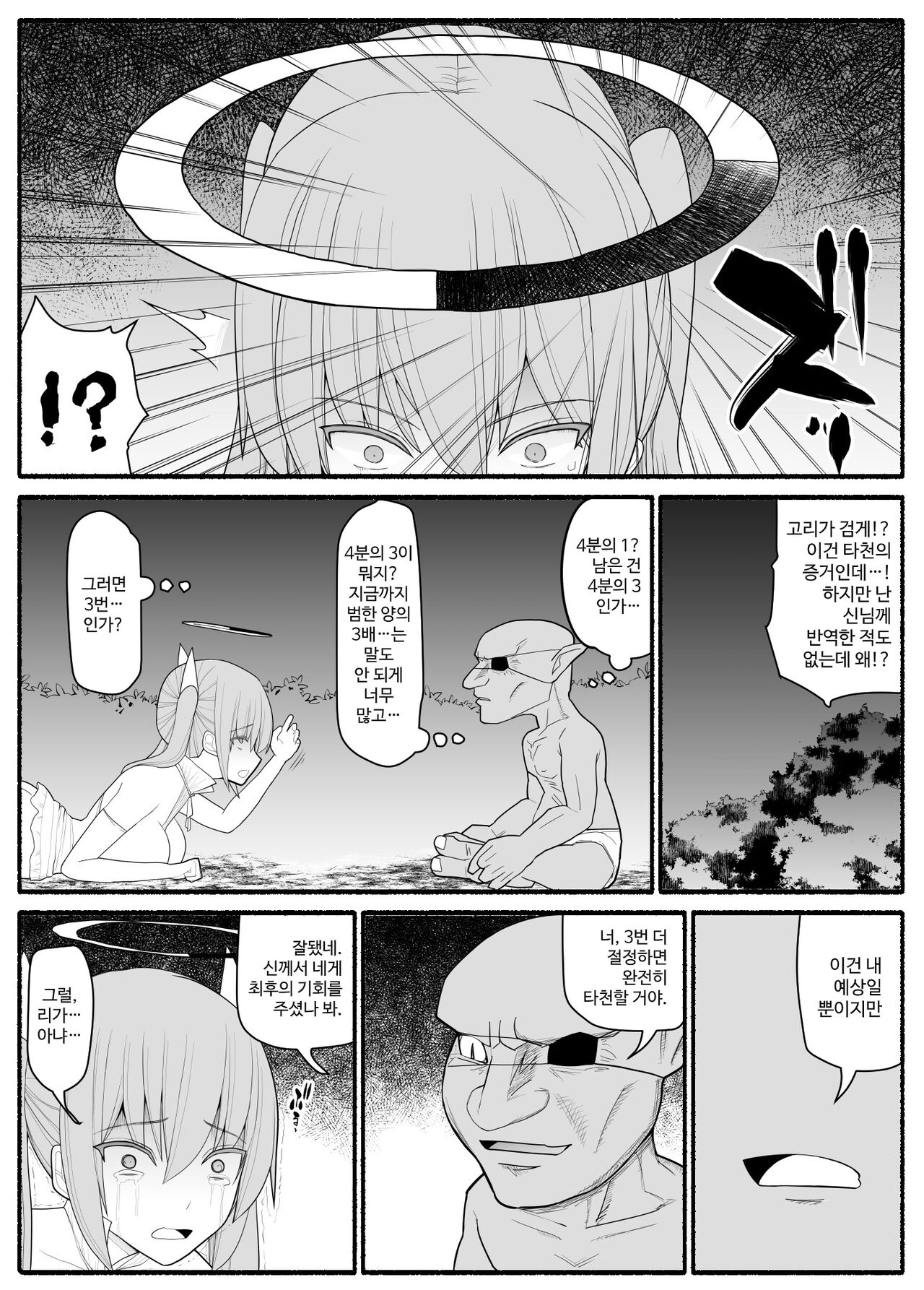 [EsuEsu] Ikusa Otome Bad End [korean] image number 29